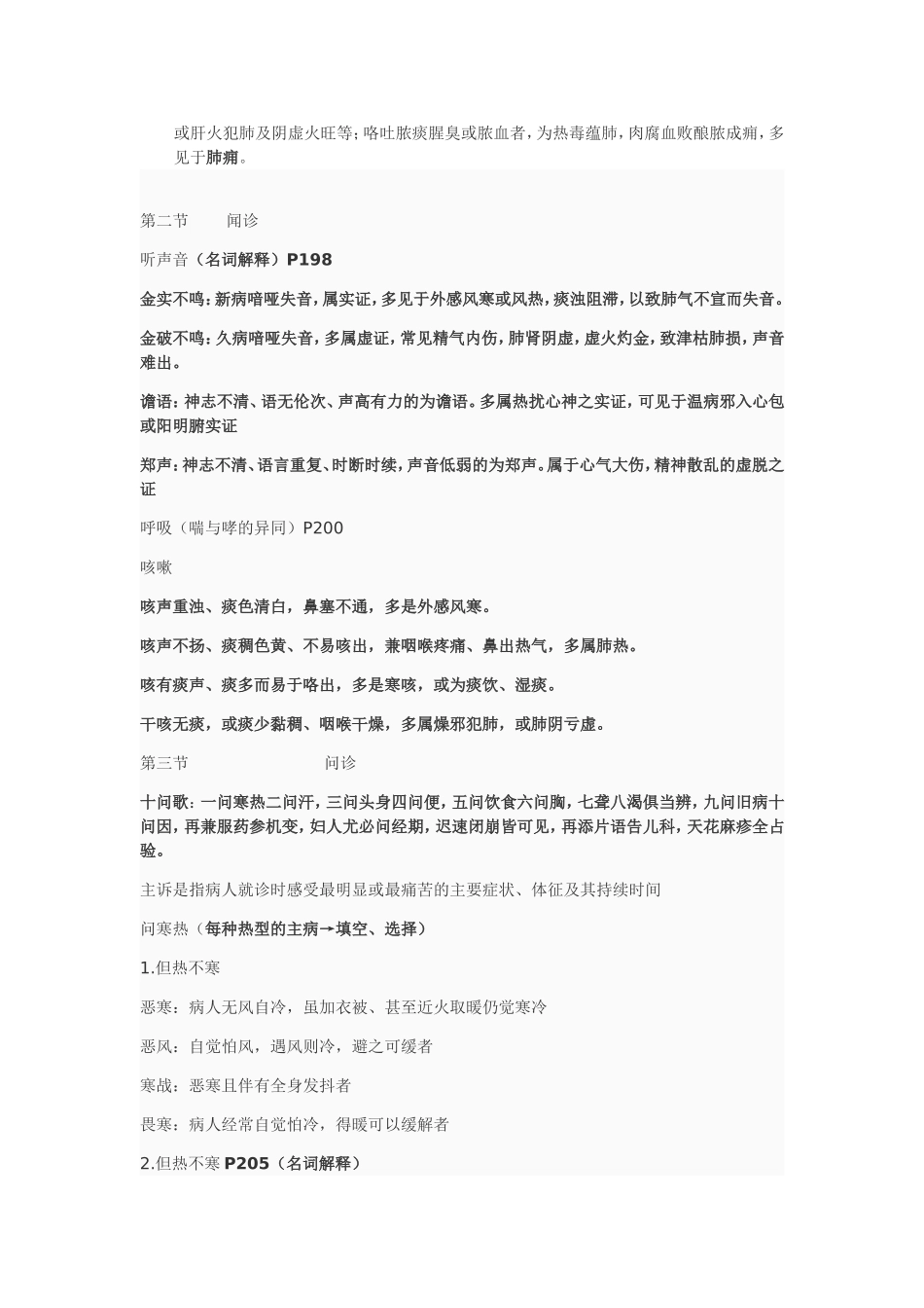 中诊重点 (1)(2).doc_第3页