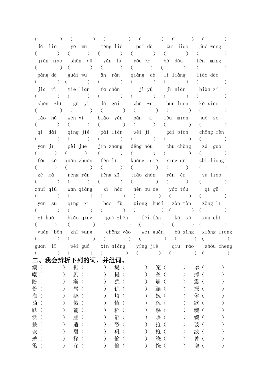 （部编版四年级上册）词语专项训练(1) (1).doc_第2页