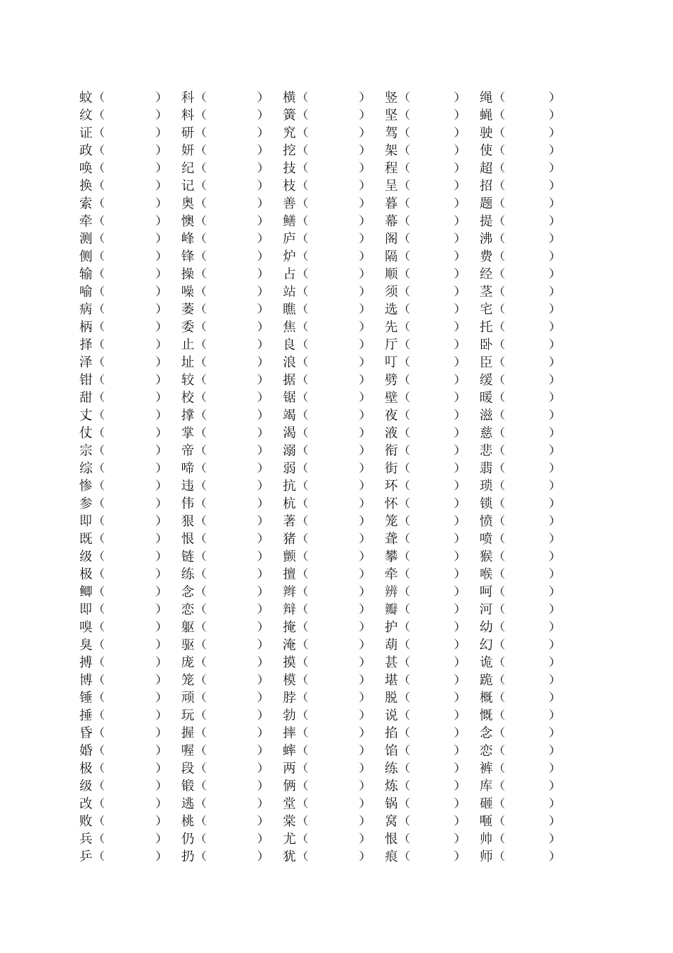 （部编版四年级上册）词语专项训练(1) (1).doc_第3页