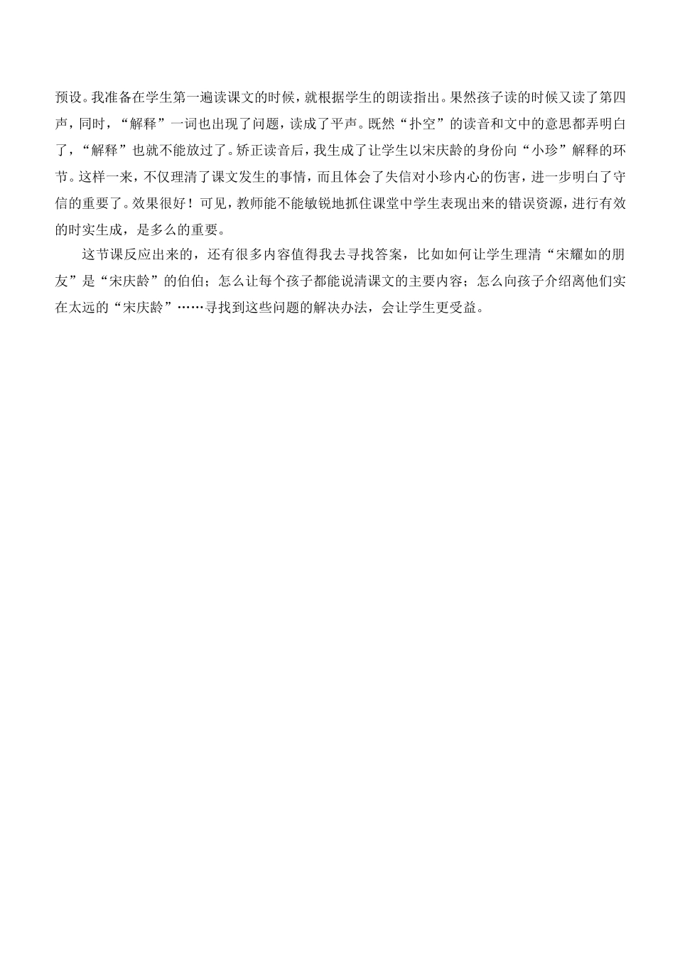 （教学反思参考3）我不能失信.doc_第2页