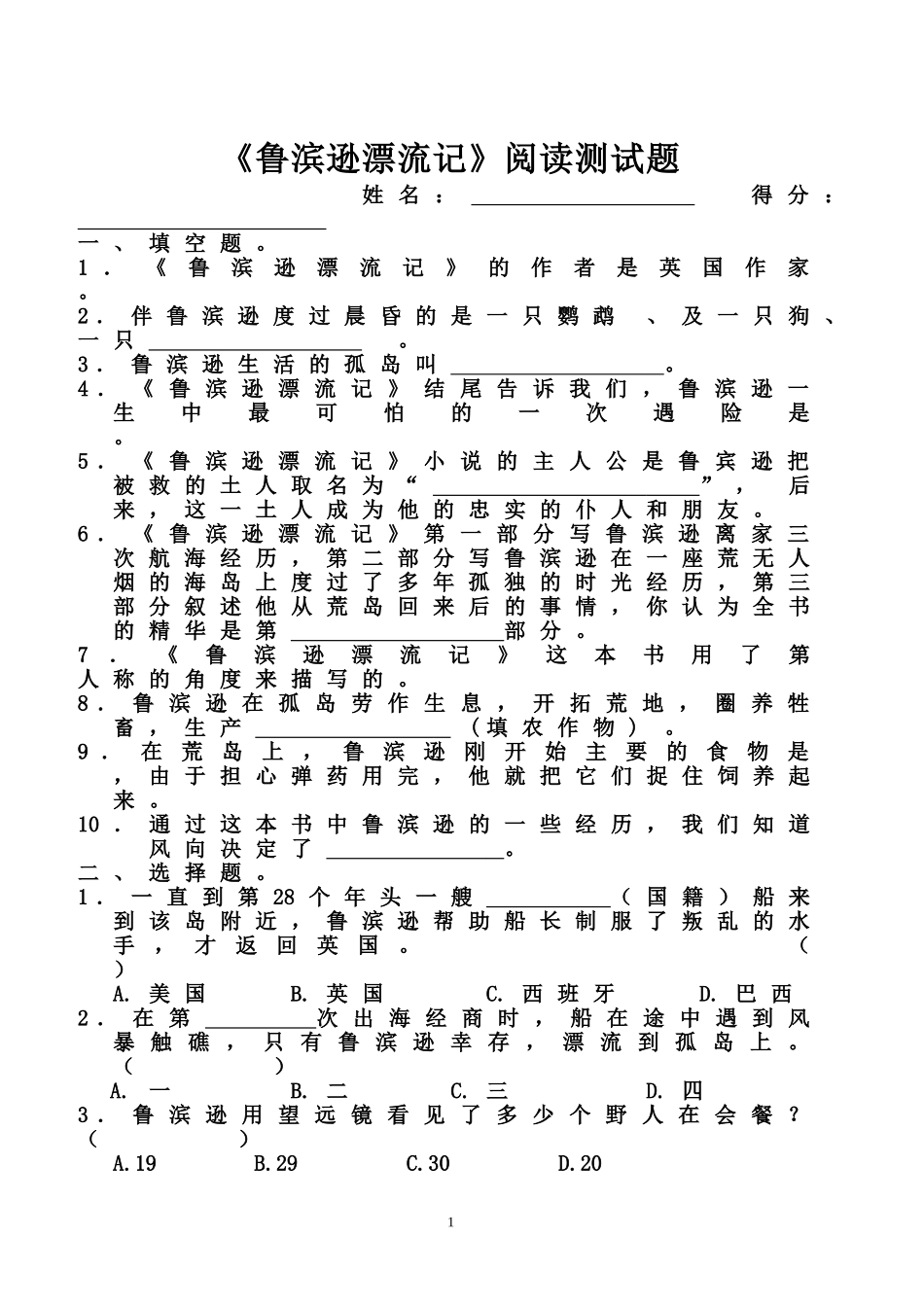 《鲁滨逊漂流记》阅读测试题及答案.doc_第1页