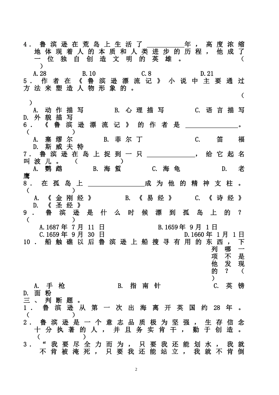 《鲁滨逊漂流记》阅读测试题及答案.doc_第2页