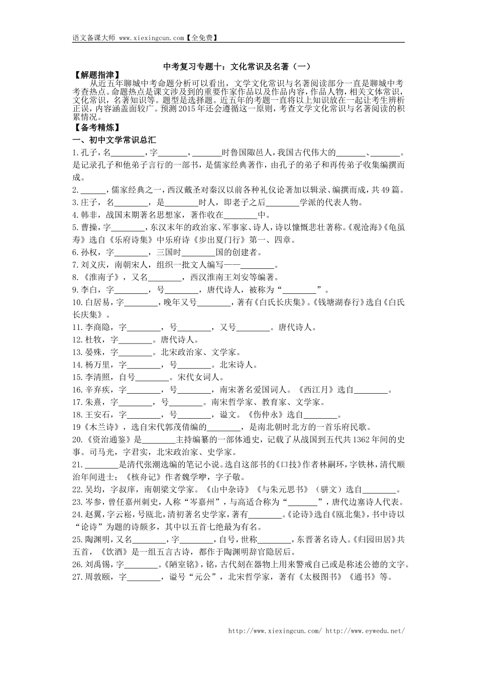 《文化常识及名著》专题讲练（含答案解析）.doc_第1页