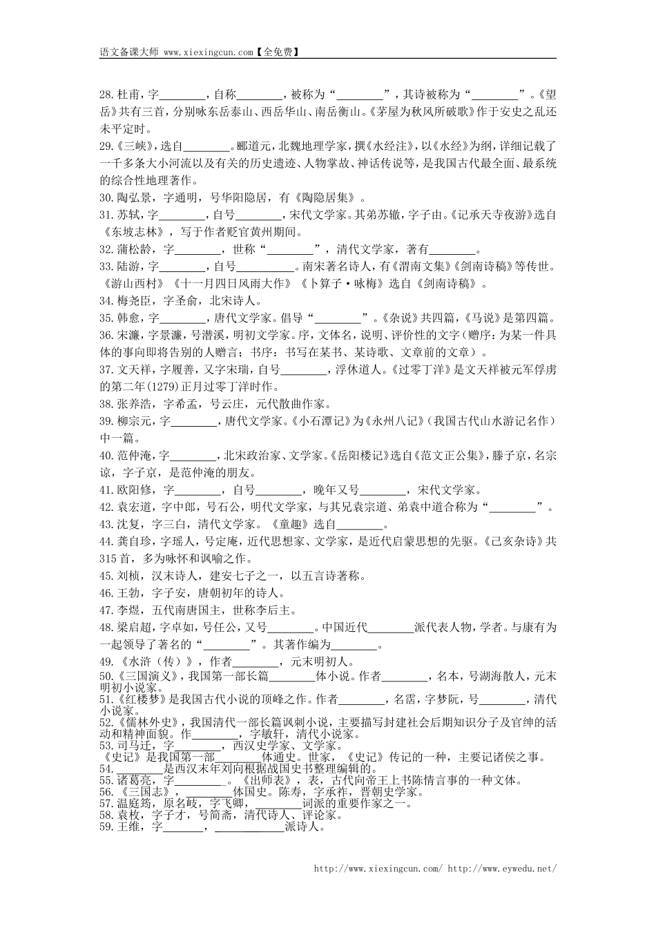 《文化常识及名著》专题讲练（含答案解析）.doc_第2页