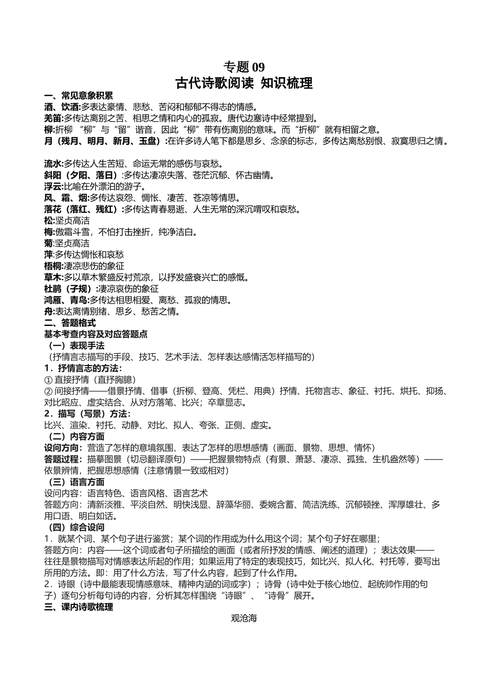 【2023秋统编版七上语文专题复习 临考读记过关训练】09 古代诗歌阅读  临考读记.docx_第1页