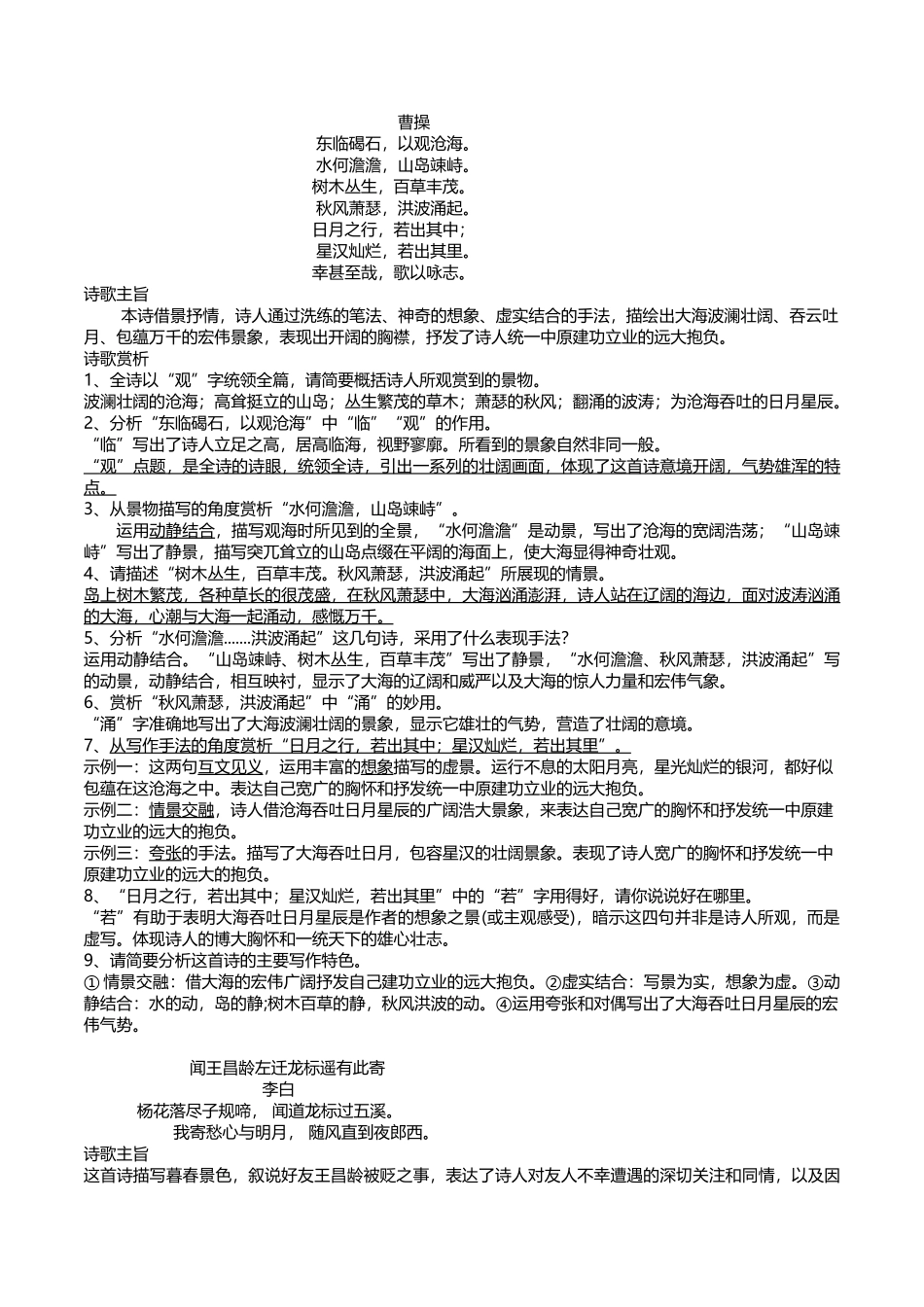 【2023秋统编版七上语文专题复习 临考读记过关训练】09 古代诗歌阅读  临考读记.docx_第2页