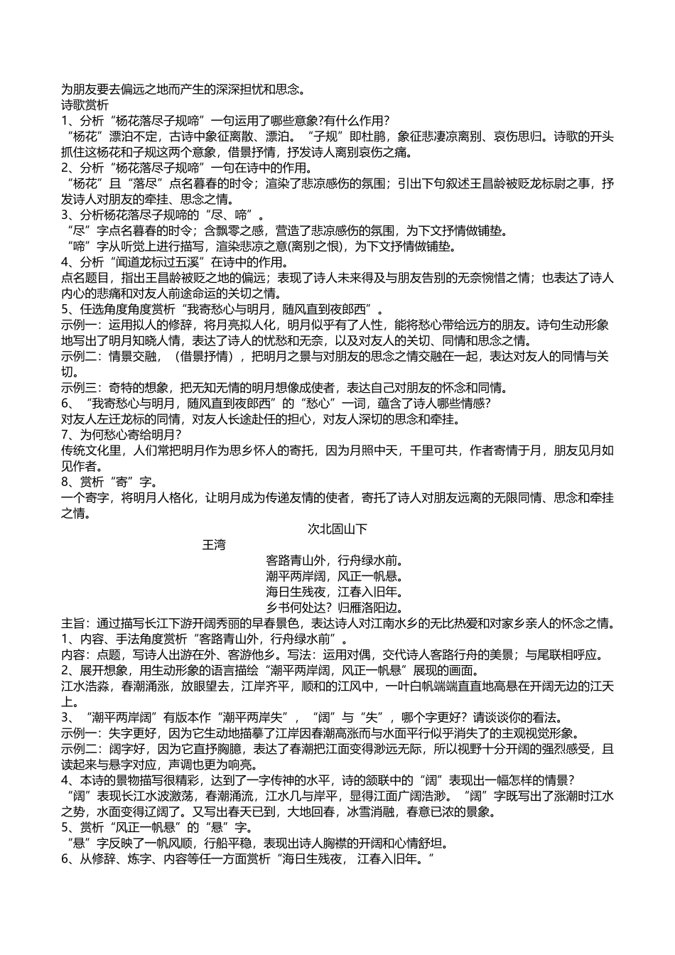 【2023秋统编版七上语文专题复习 临考读记过关训练】09 古代诗歌阅读  临考读记.docx_第3页