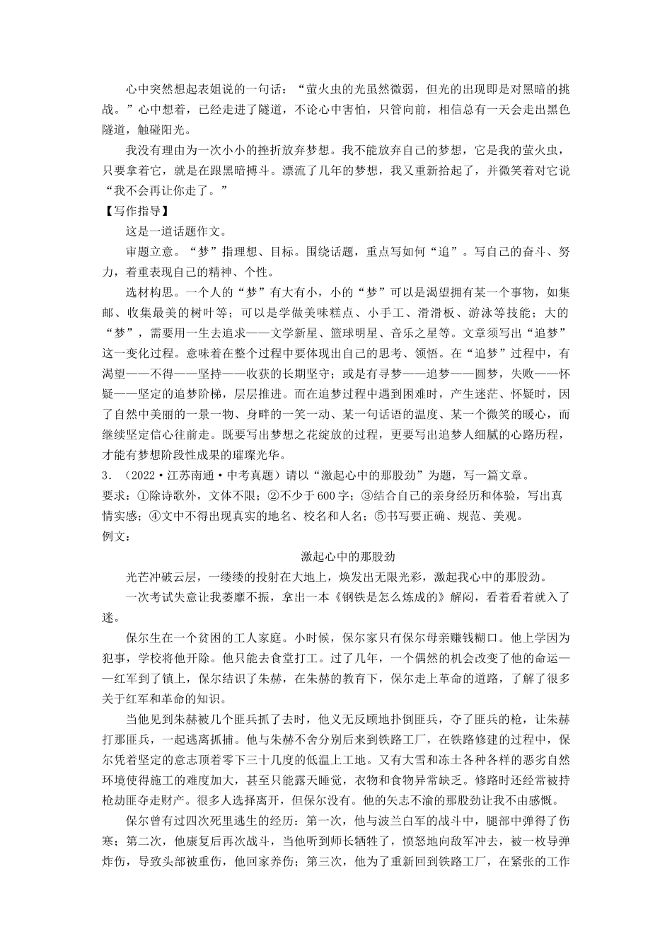 【2023中考作文备考】考前必读满分作文文+审题立意指导1 青春经历类.docx_第3页