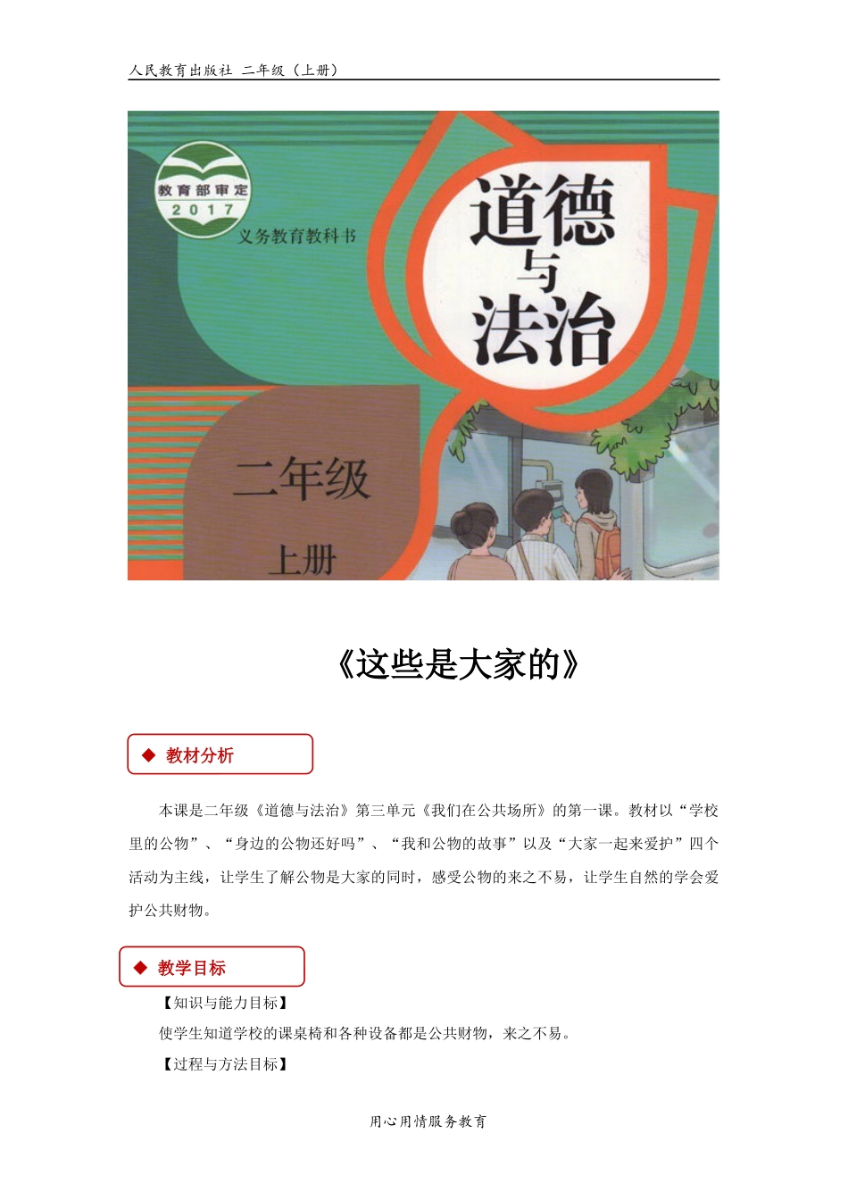 【教学设计】《这些是大家的》（部编版）.docx_第1页