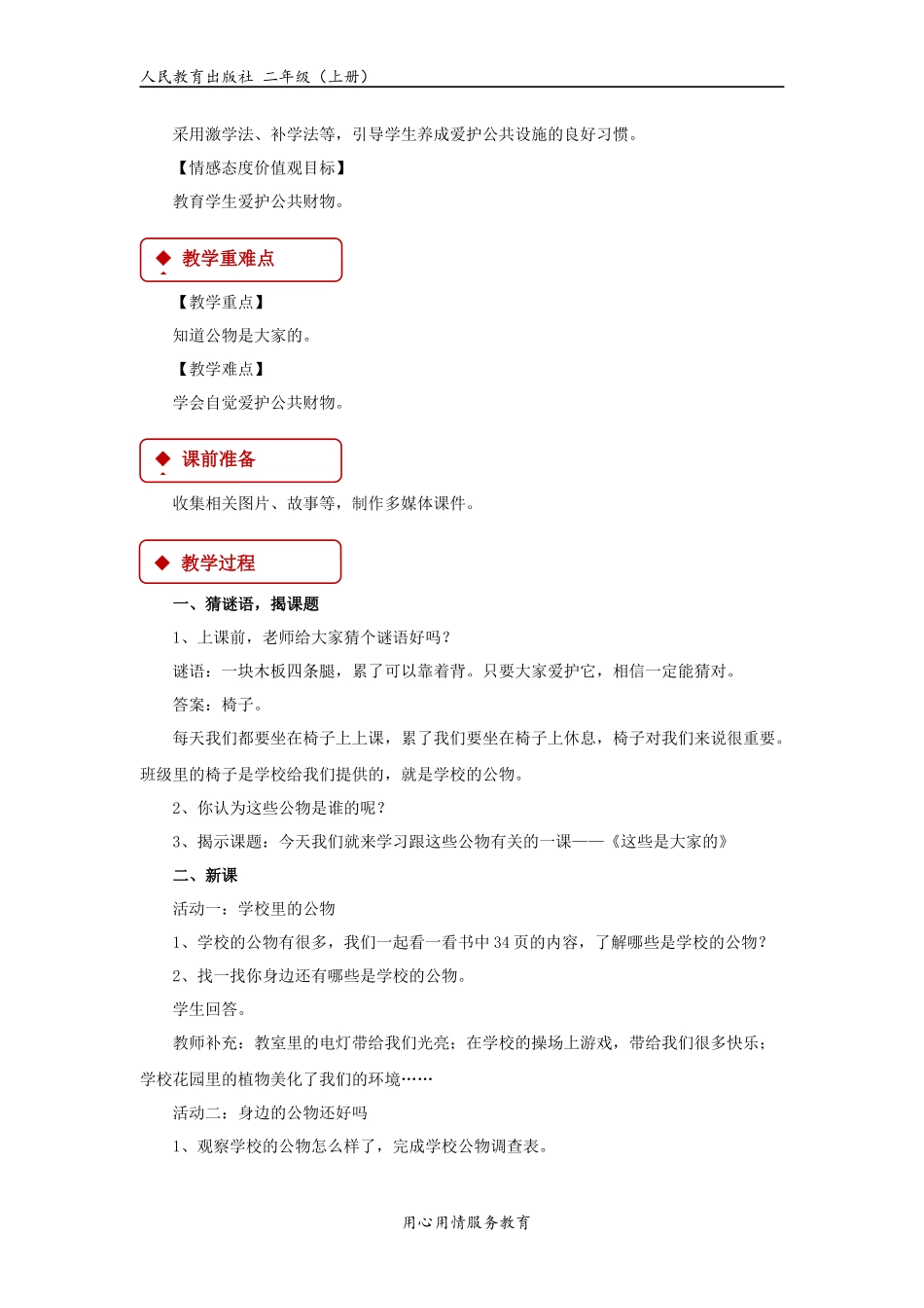 【教学设计】《这些是大家的》（部编版）.docx_第2页