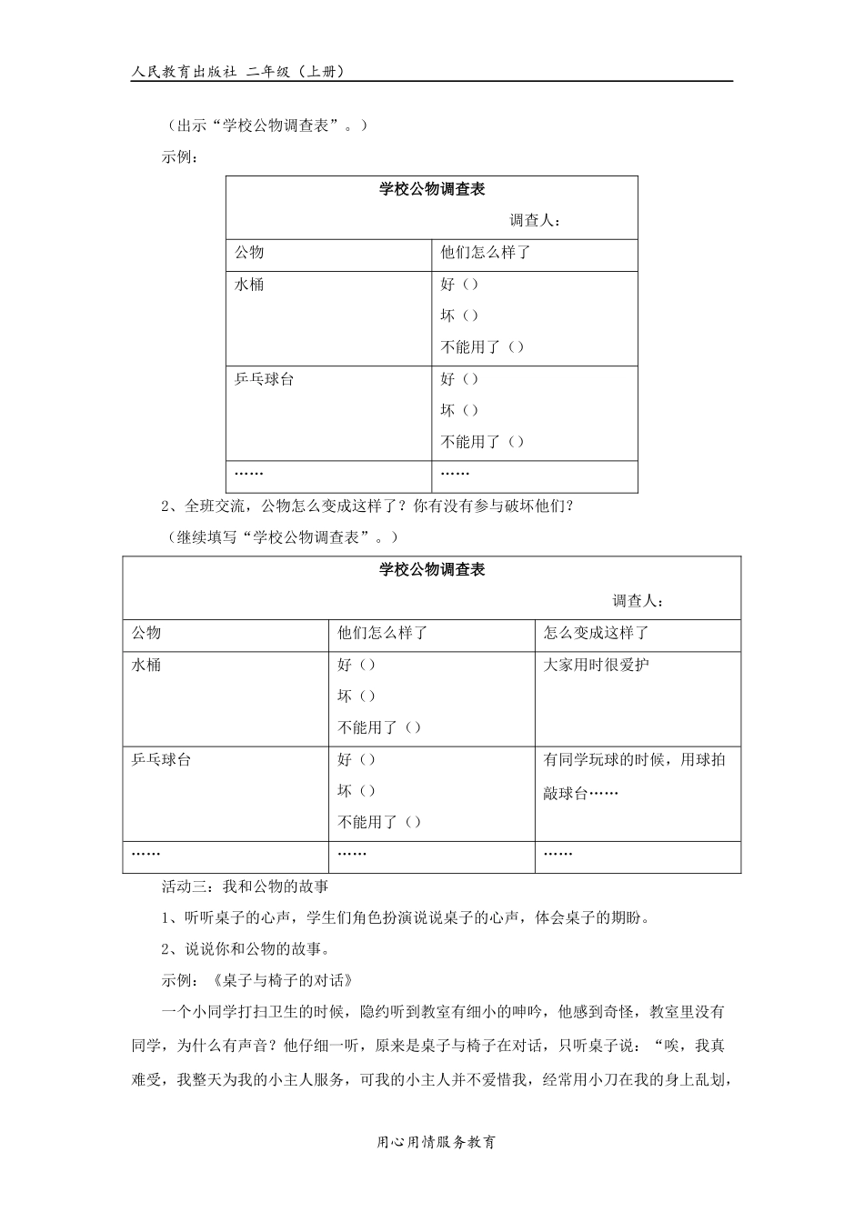 【教学设计】《这些是大家的》（部编版）.docx_第3页