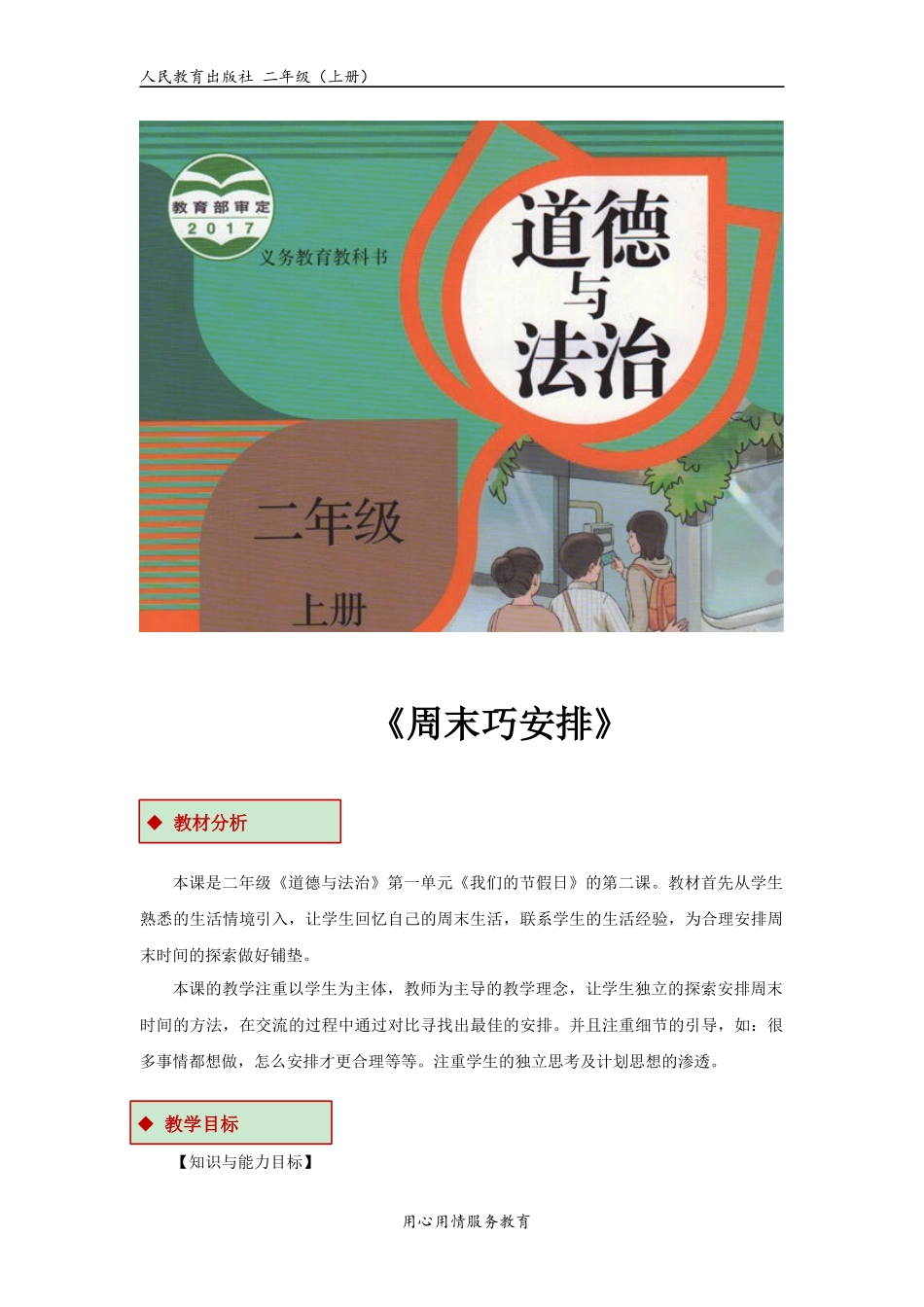 【教学设计】《周末巧安排》（部编版）.docx_第1页