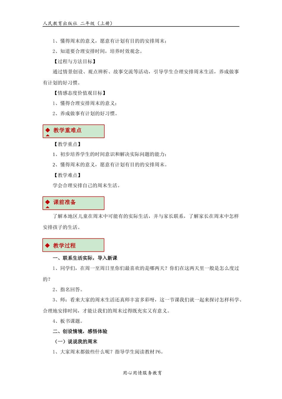 【教学设计】《周末巧安排》（部编版）.docx_第2页