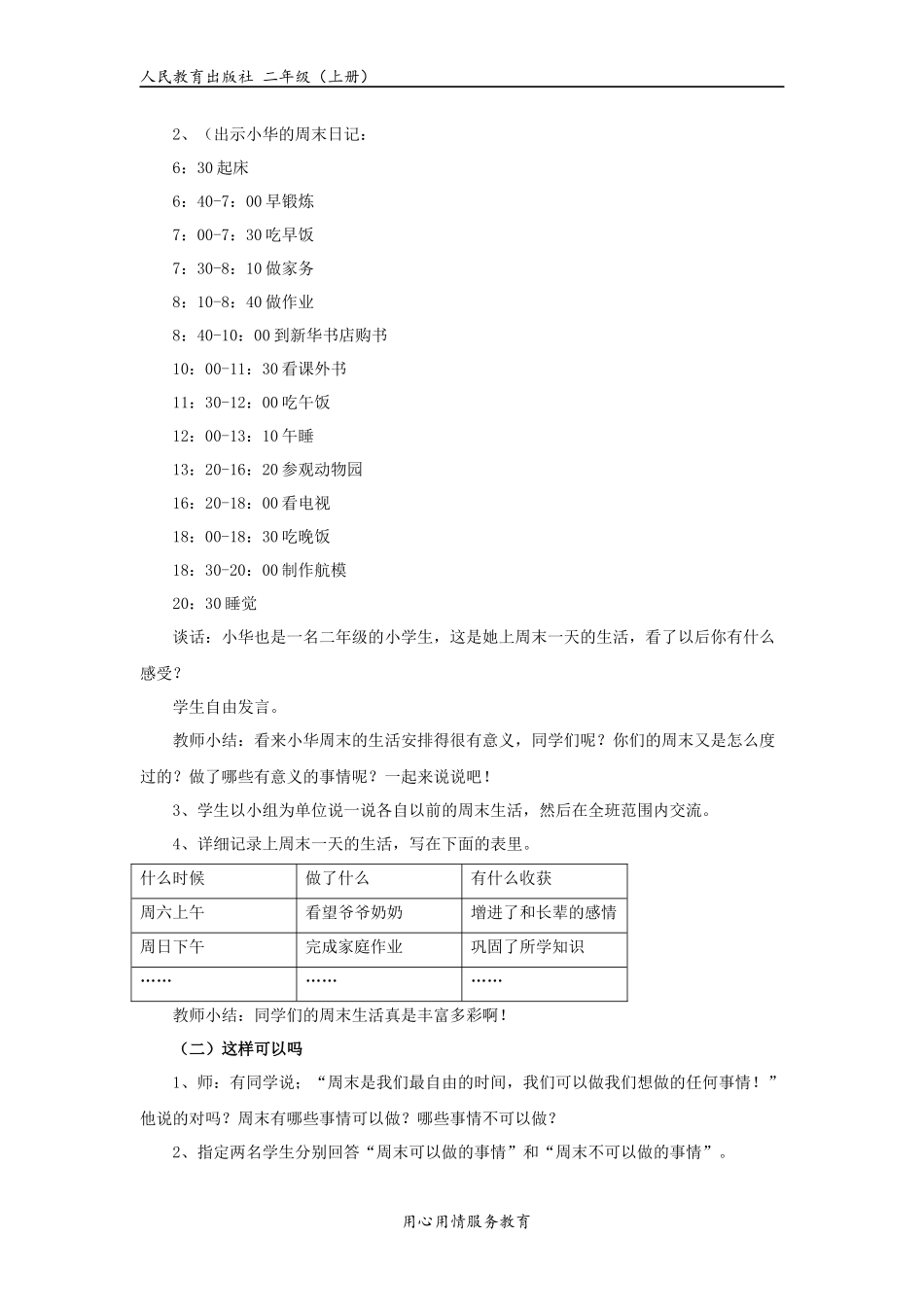 【教学设计】《周末巧安排》（部编版）.docx_第3页