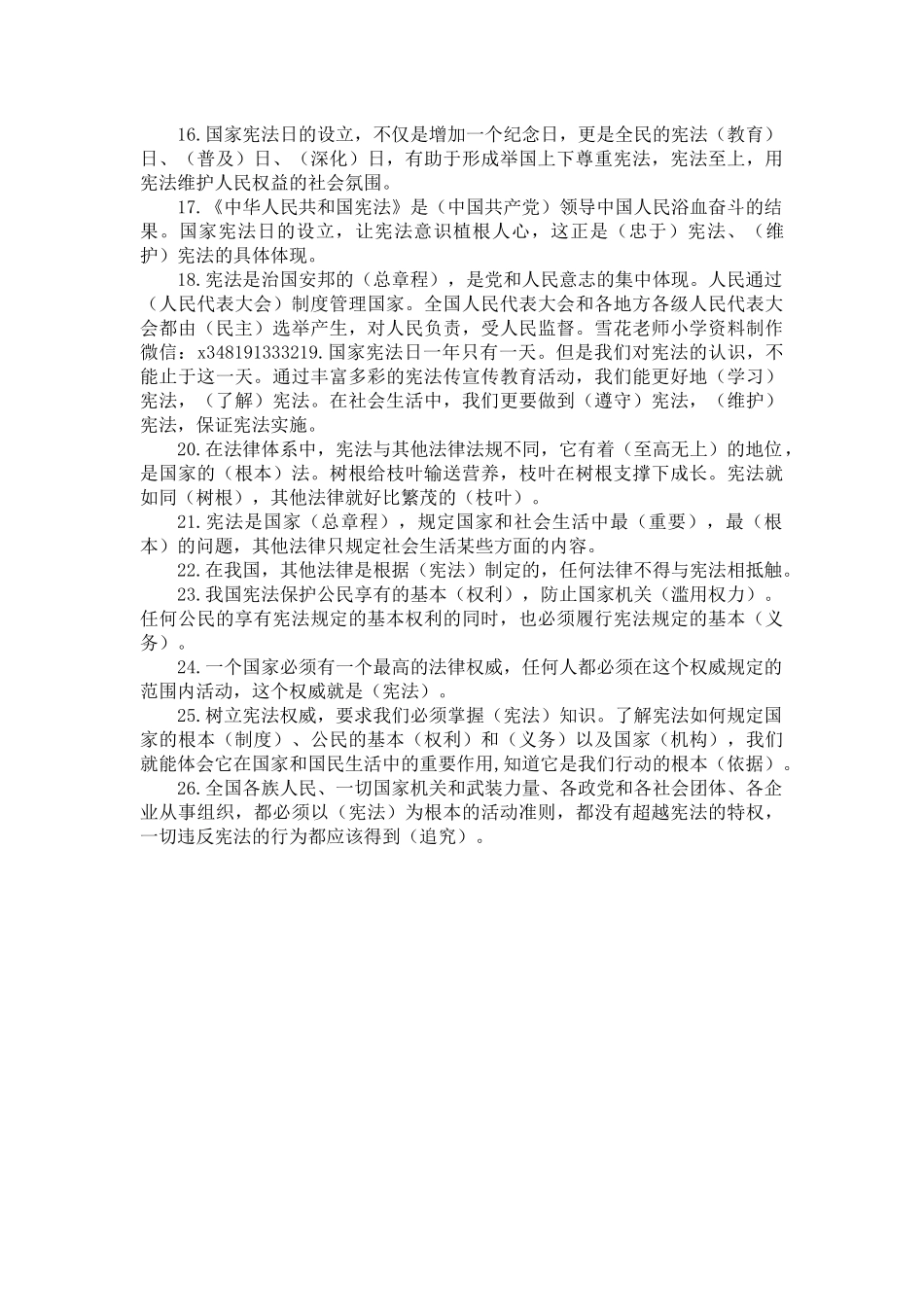1_部编版道德与法治六年级上册知识点汇总(1).docx_第2页