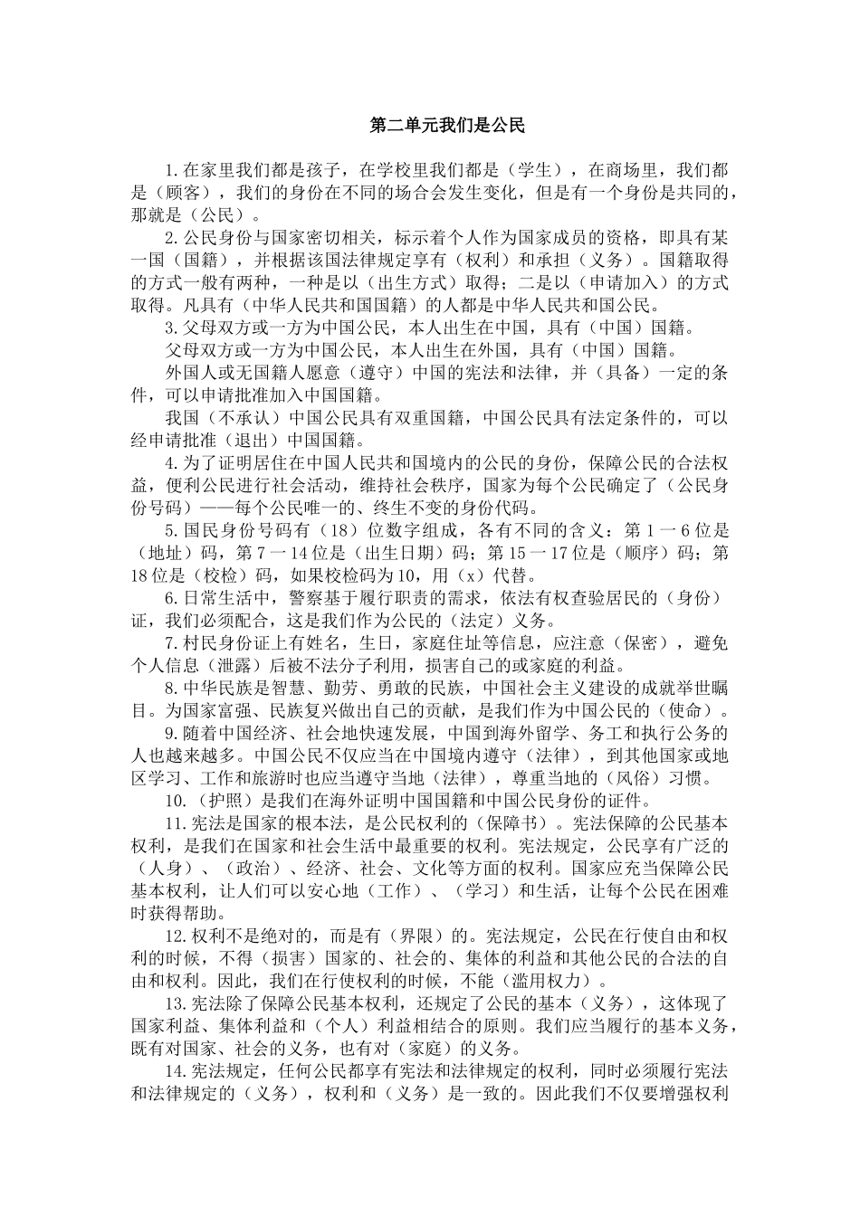 1_部编版道德与法治六年级上册知识点汇总(1).docx_第3页