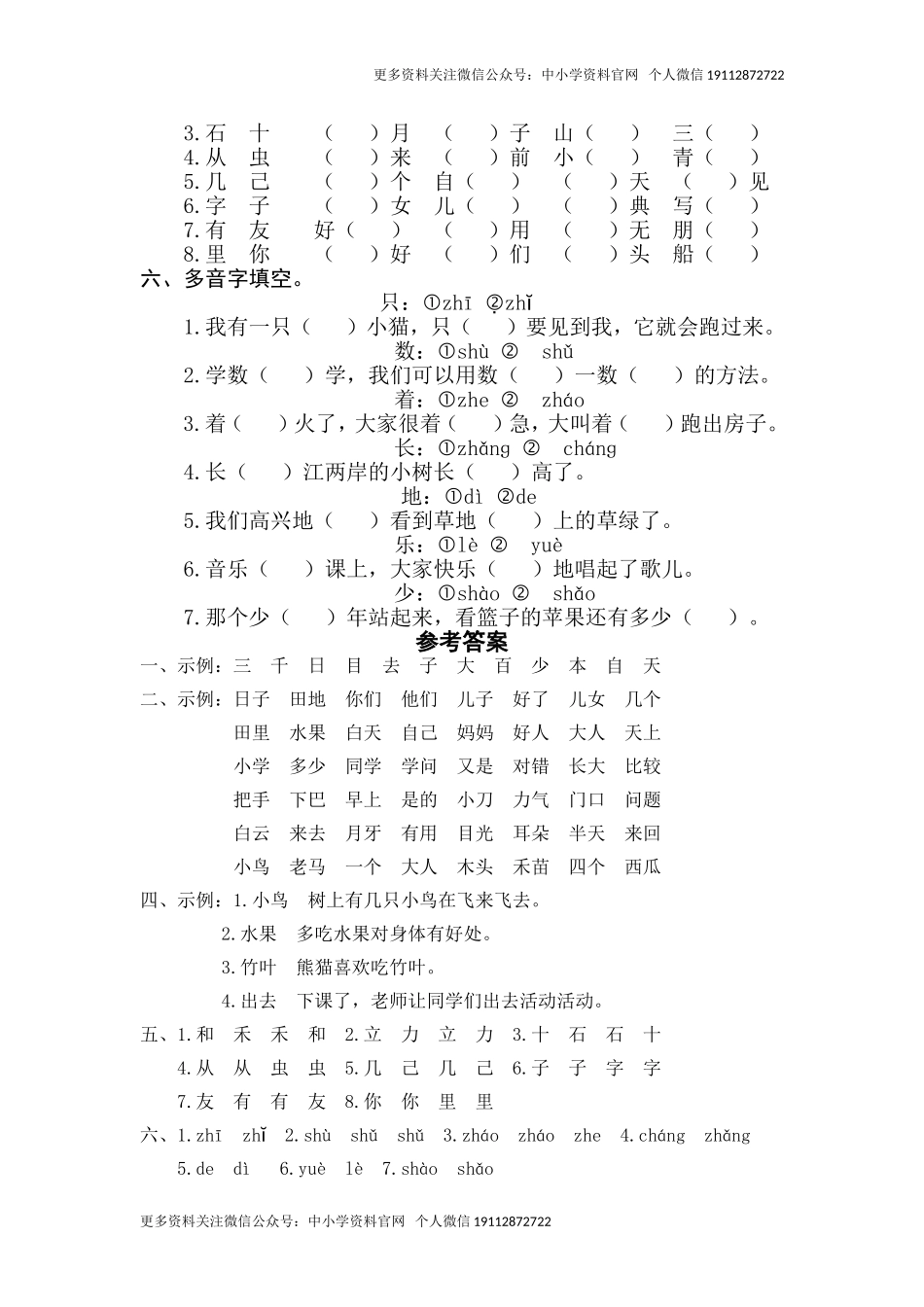 1语上汉字专项训练（含参考答案） (1).doc_第2页