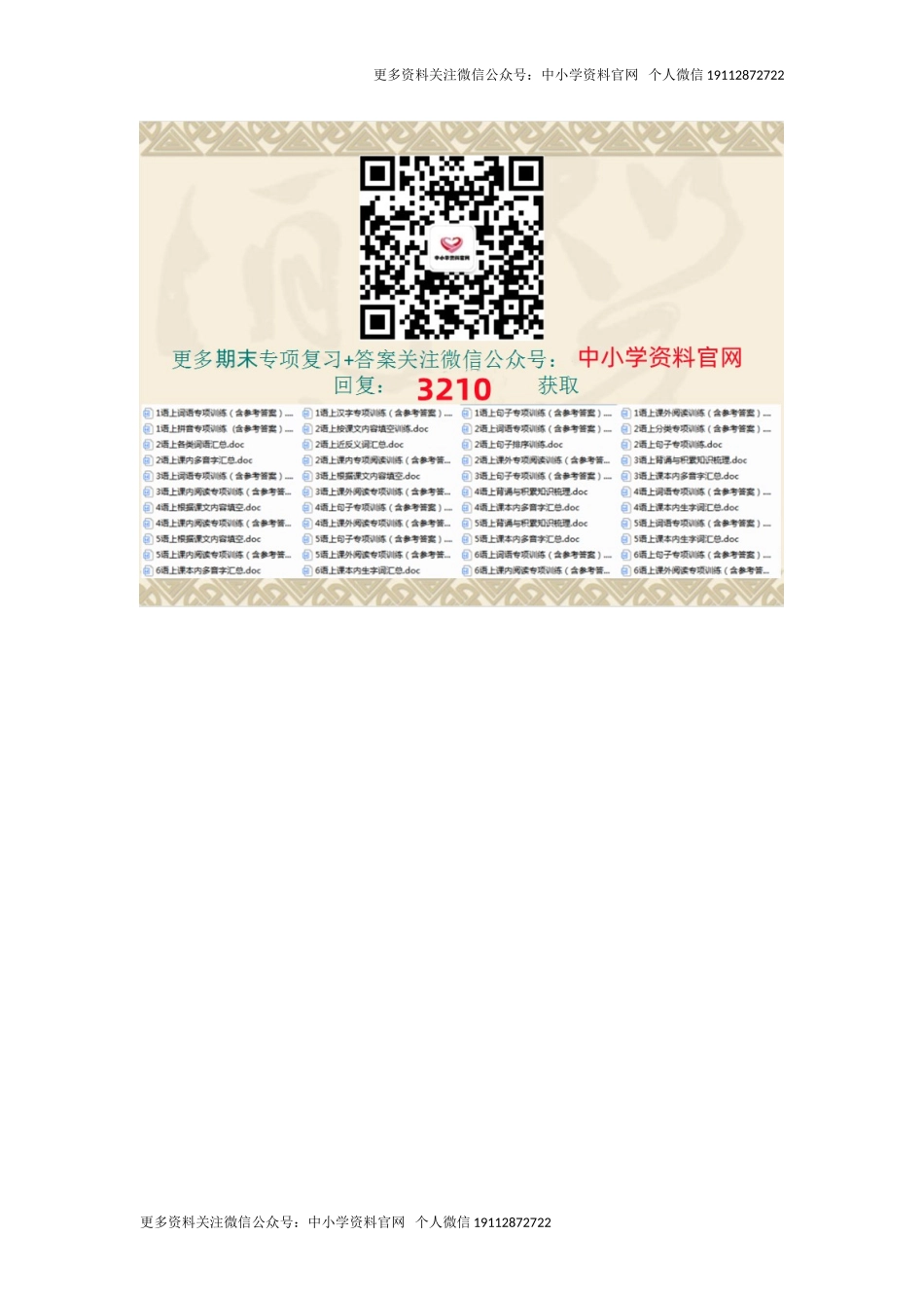 1语上汉字专项训练（含参考答案） (1).doc_第3页