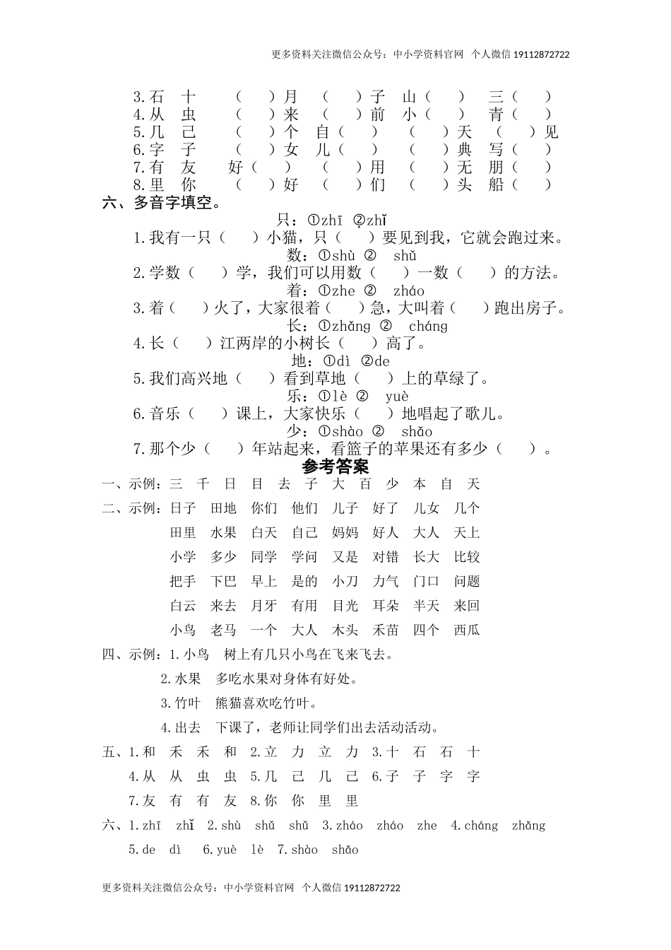 1语上汉字专项训练（含参考答案）.doc_第2页