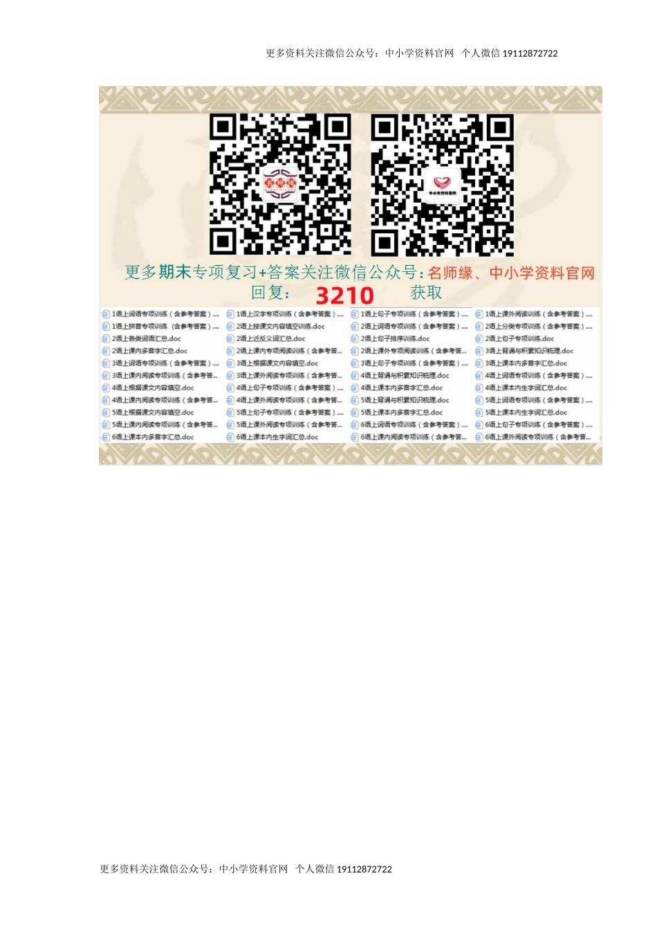 1语上汉字专项训练（含参考答案）.doc_第3页