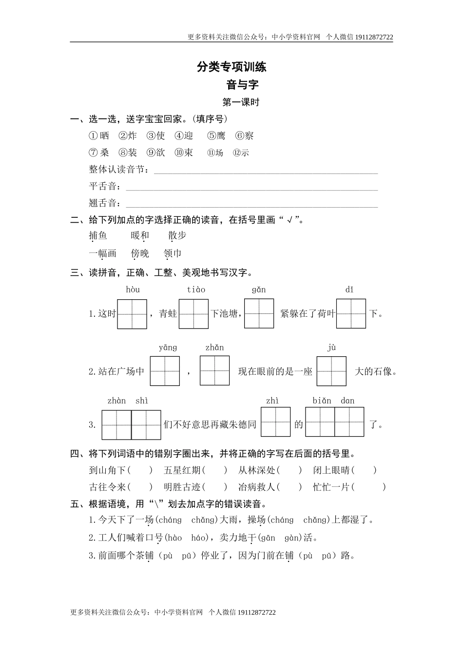 2语上音字词专项训练（含参考答案） (1).doc_第1页