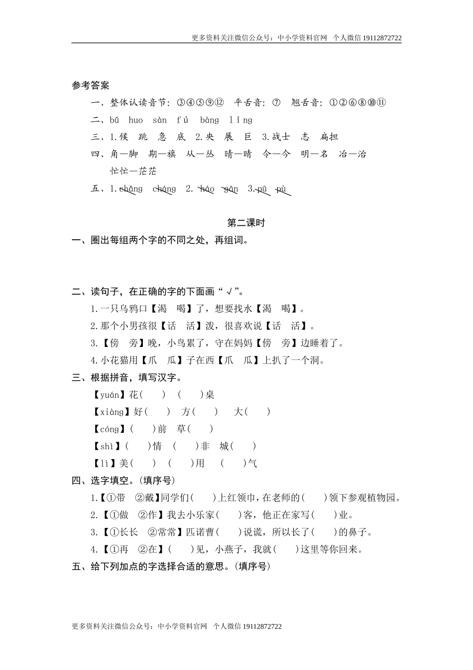 2语上音字词专项训练（含参考答案） (1).doc_第2页