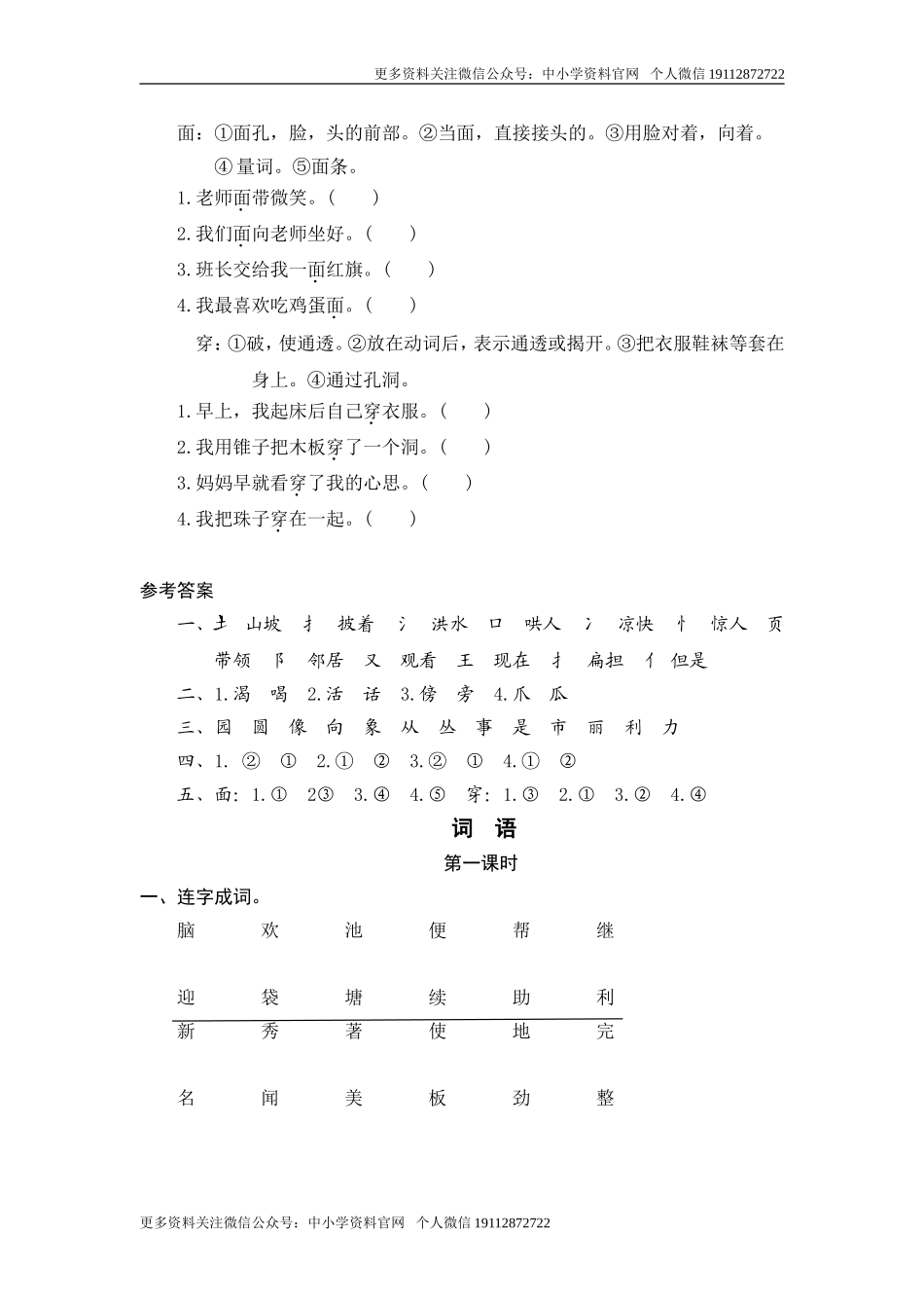 2语上音字词专项训练（含参考答案）.doc_第3页