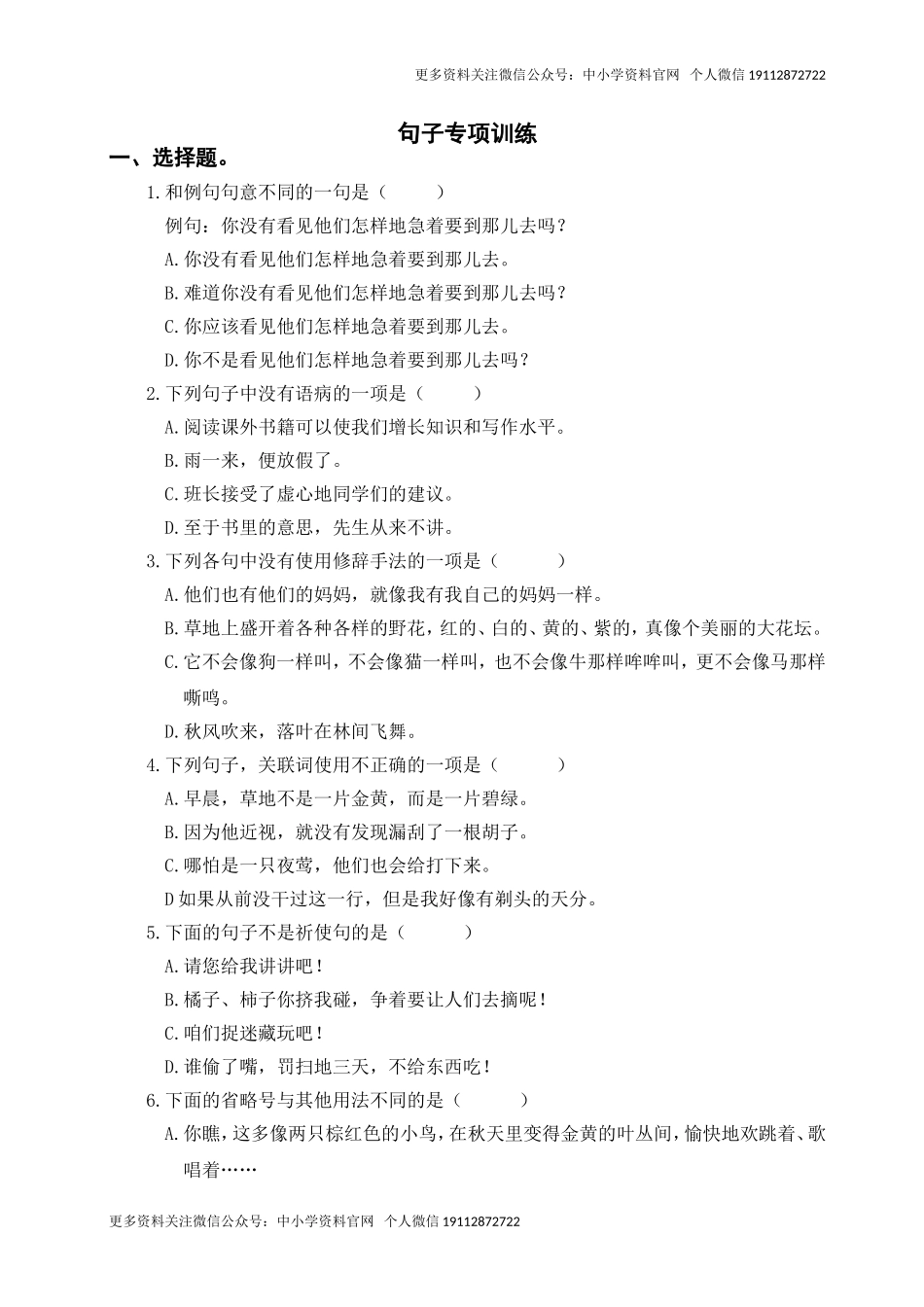 3语上句子专项训练（含参考答案）.doc_第1页