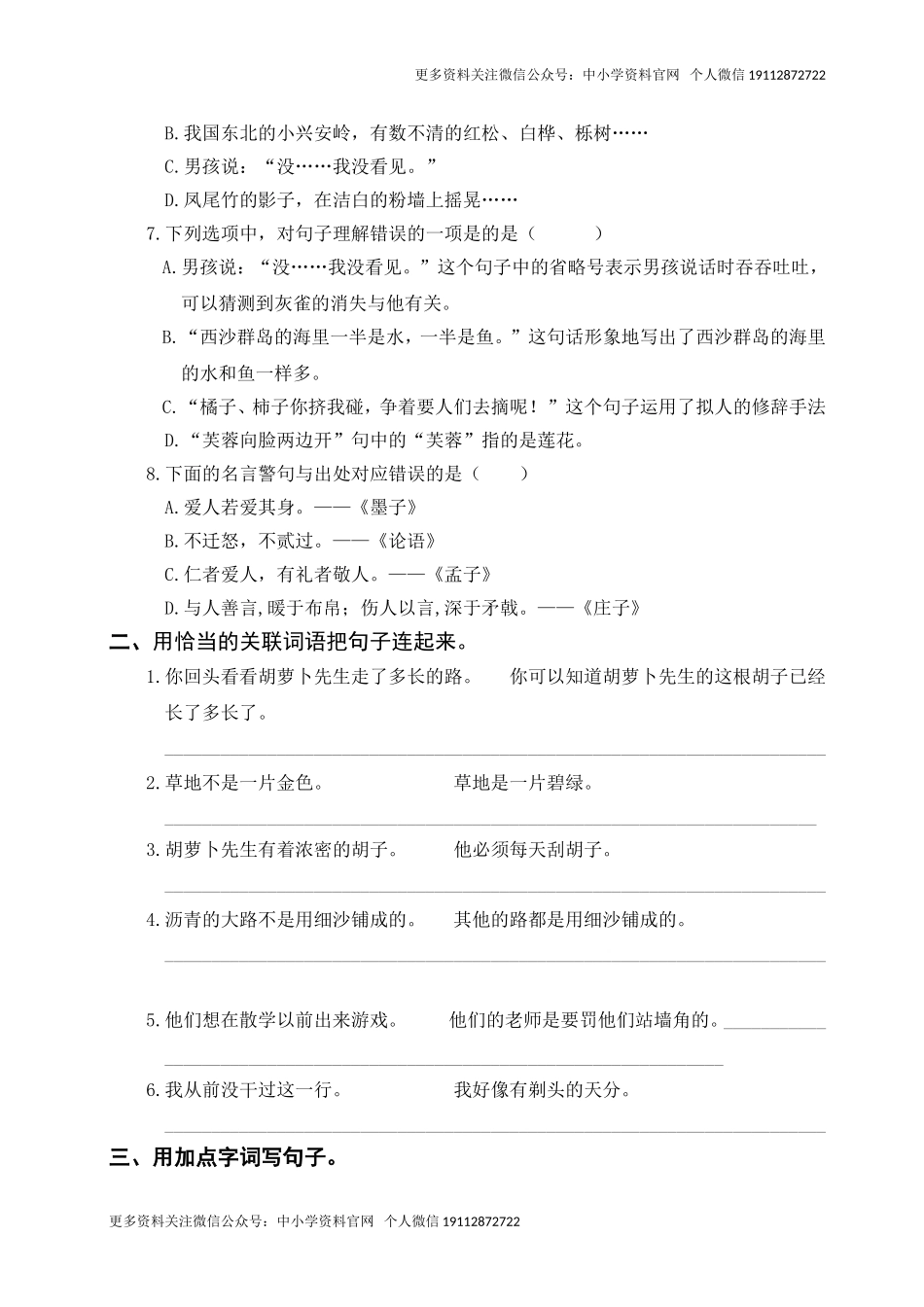 3语上句子专项训练（含参考答案）.doc_第2页