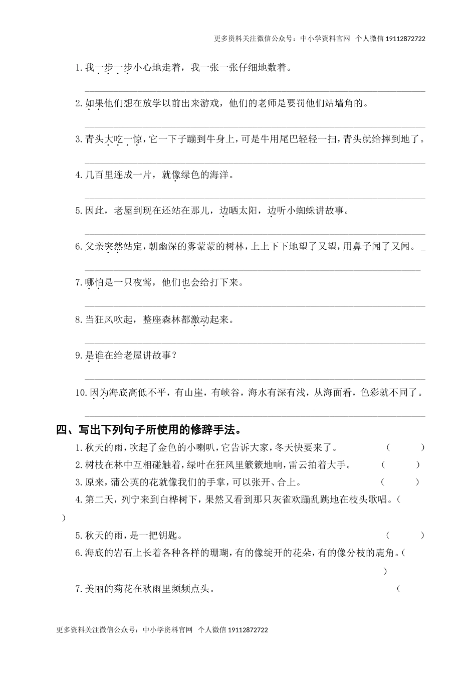 3语上句子专项训练（含参考答案）.doc_第3页