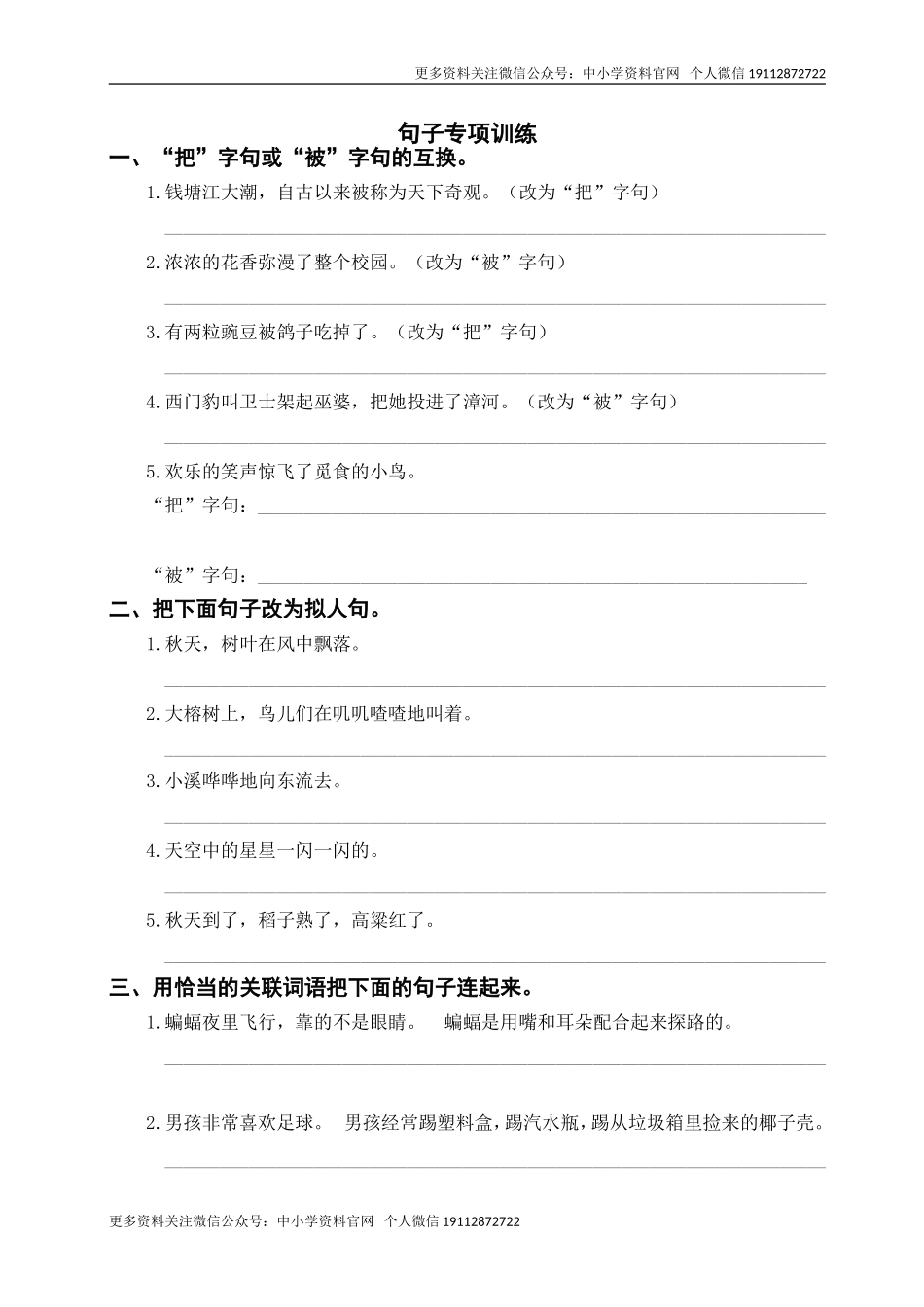 4语上句子专项训练（含参考答案）.doc_第1页