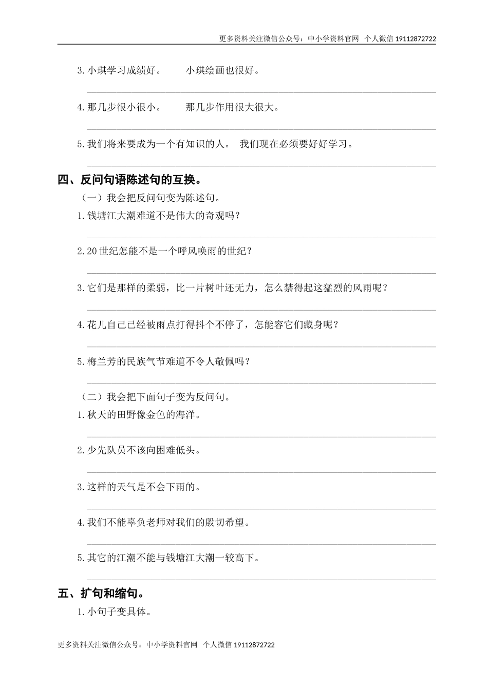 4语上句子专项训练（含参考答案）.doc_第2页