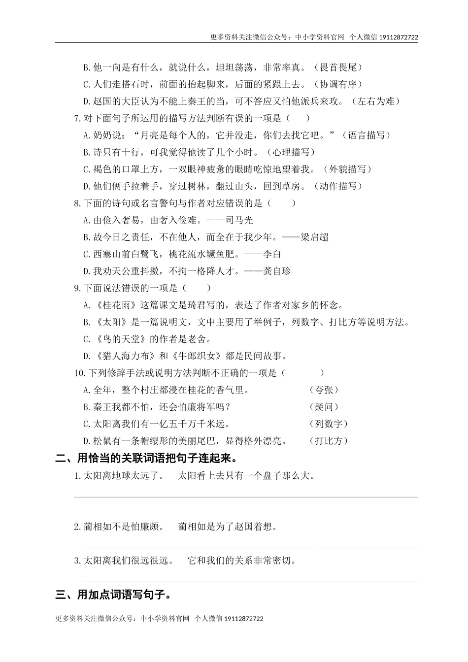 5语上句子专项训练（含参考答案） (1).doc_第2页