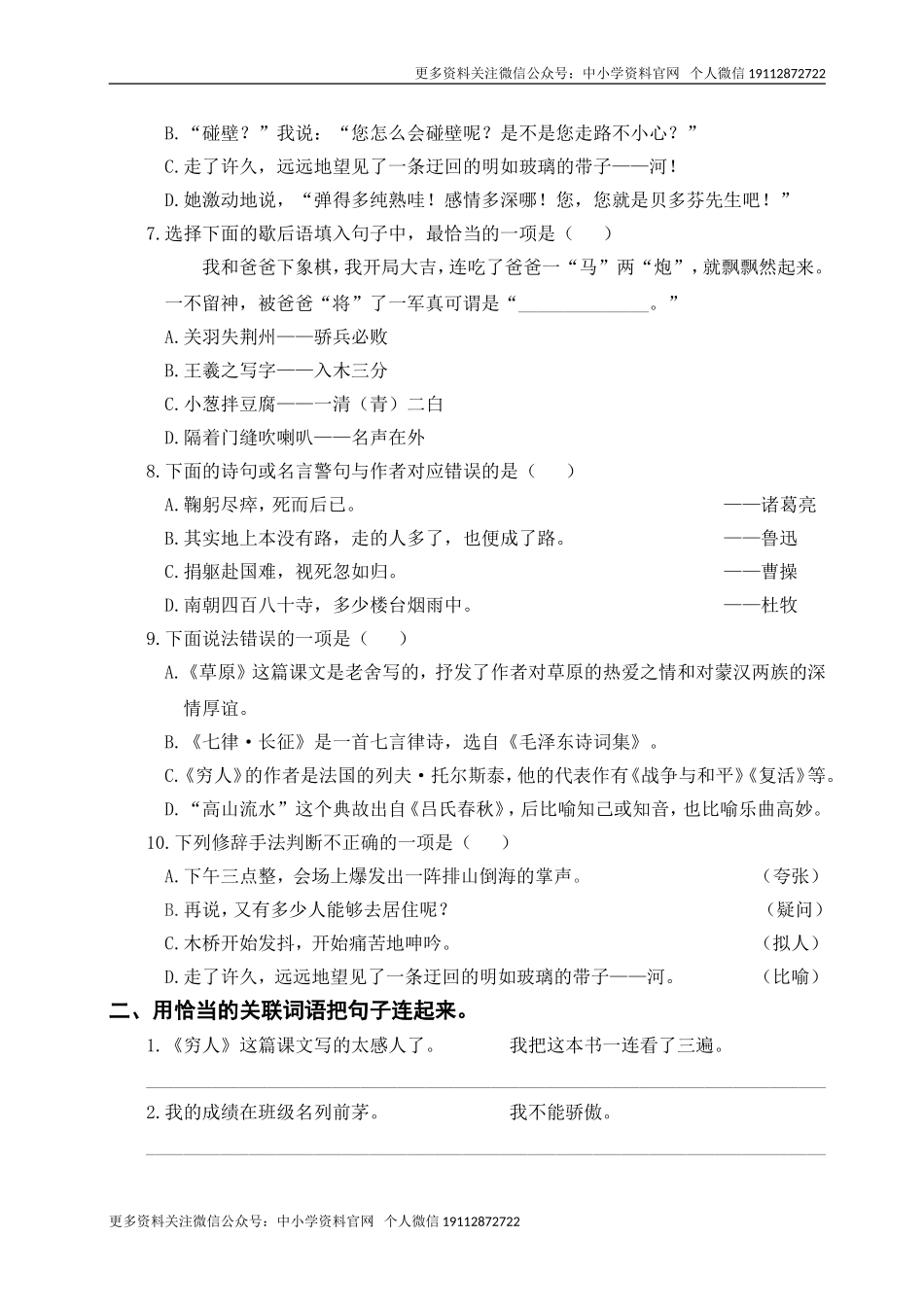 6语上句子专项训练（含参考答案） (1).doc_第2页