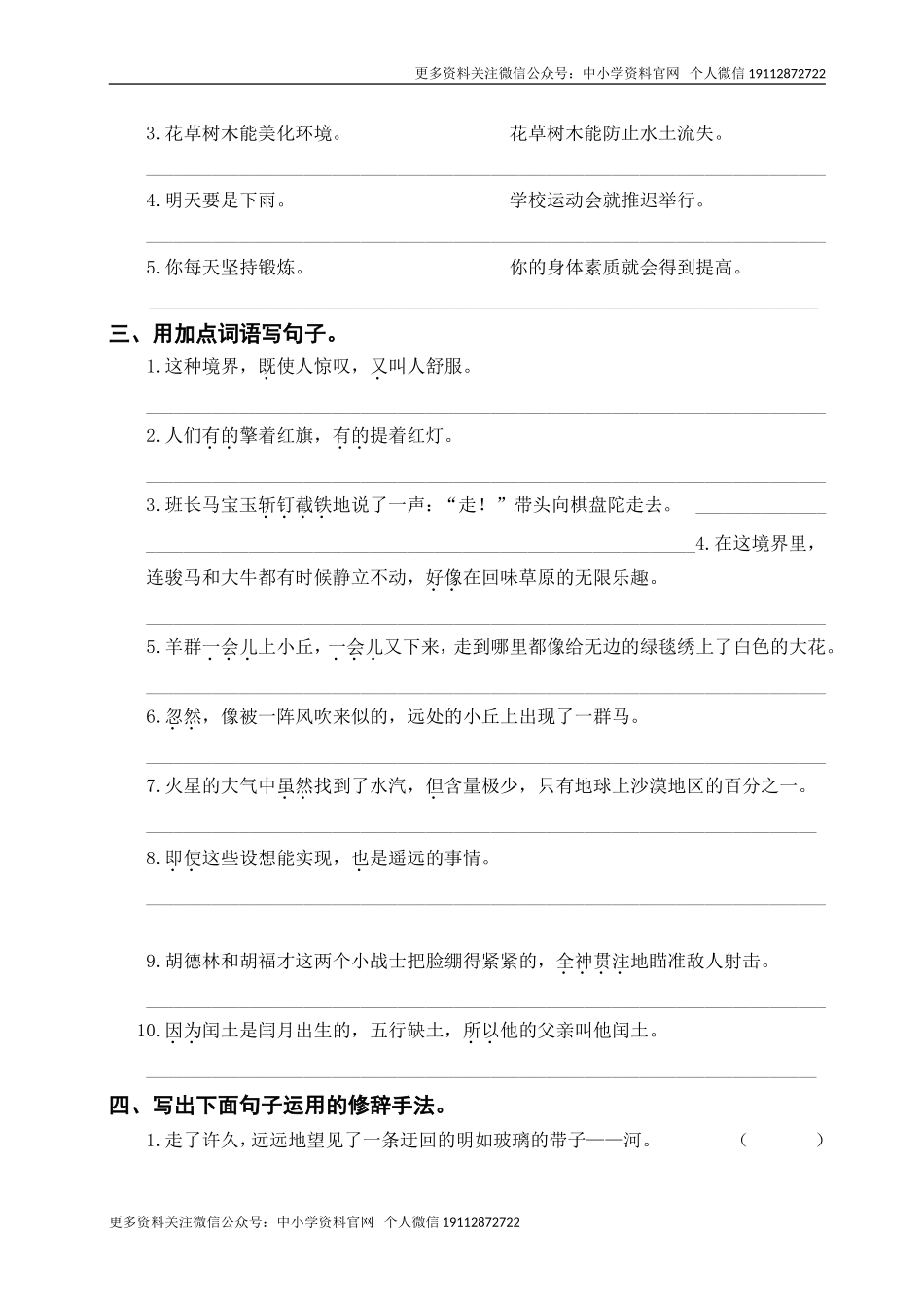 6语上句子专项训练（含参考答案） (1).doc_第3页