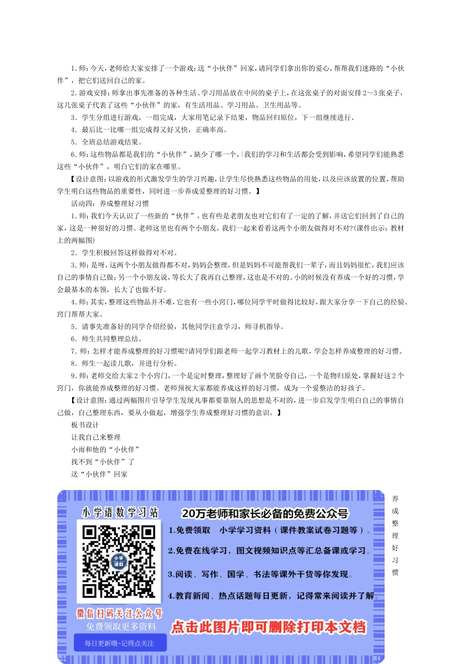 11、让我自己来整理 -1.doc_第2页
