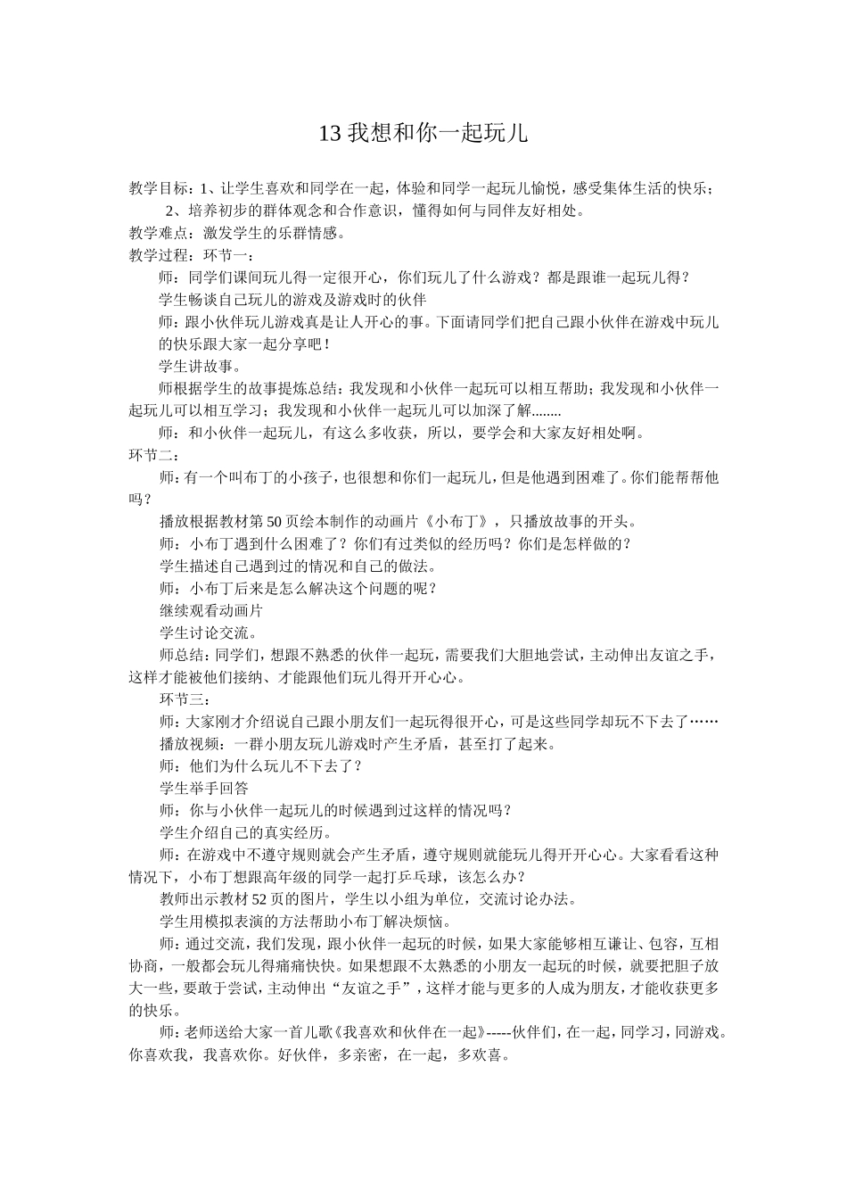 13我想和你们一起玩儿.doc_第1页