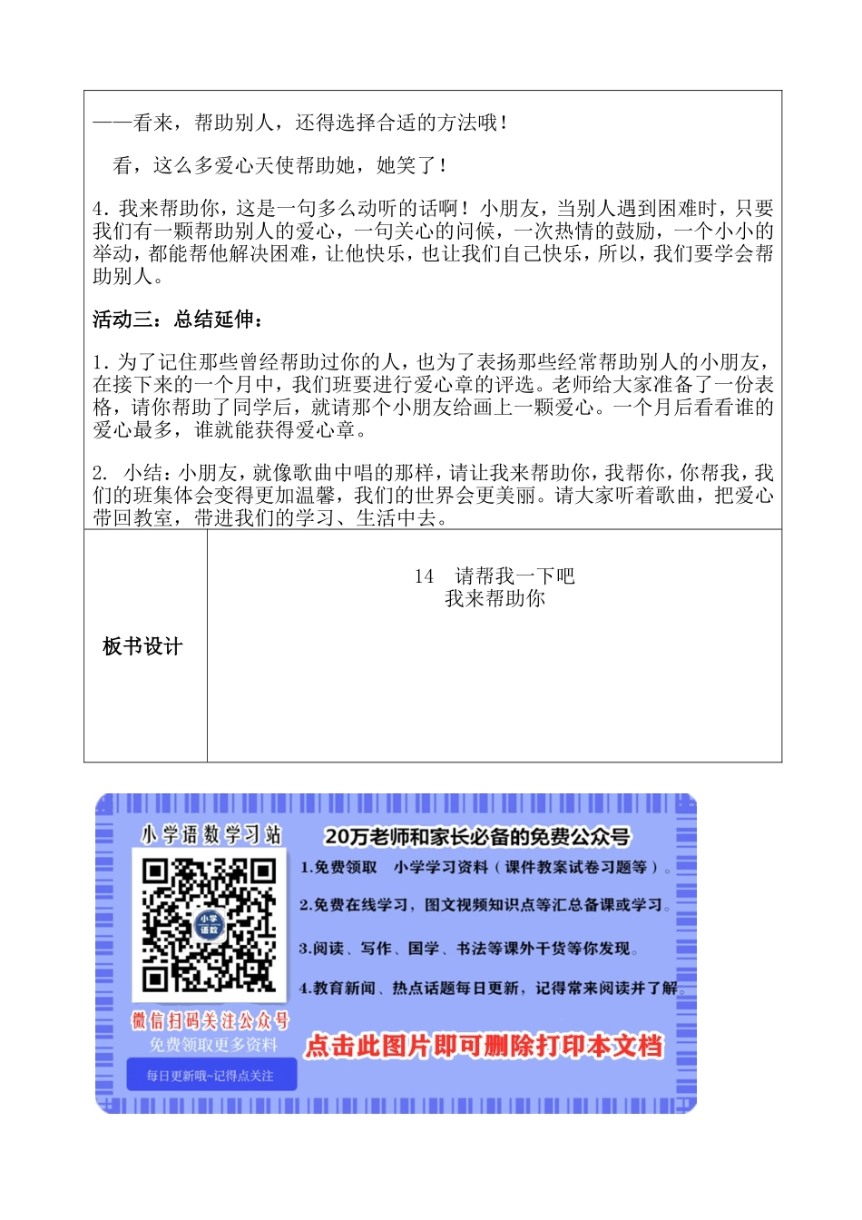 14、请帮我一下吧.doc_第3页