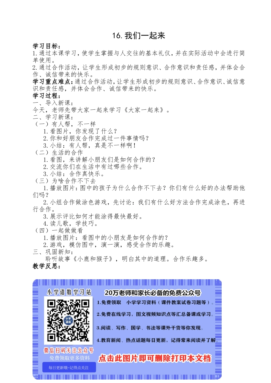 16.大家一起来.doc_第1页