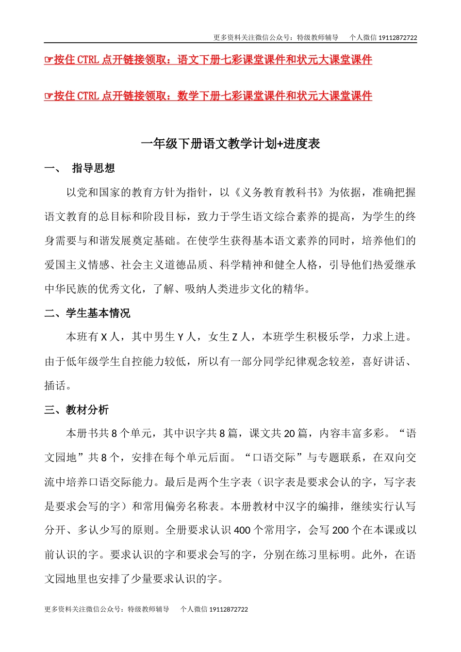 23春1语下教学计划+进度表.docx_第1页