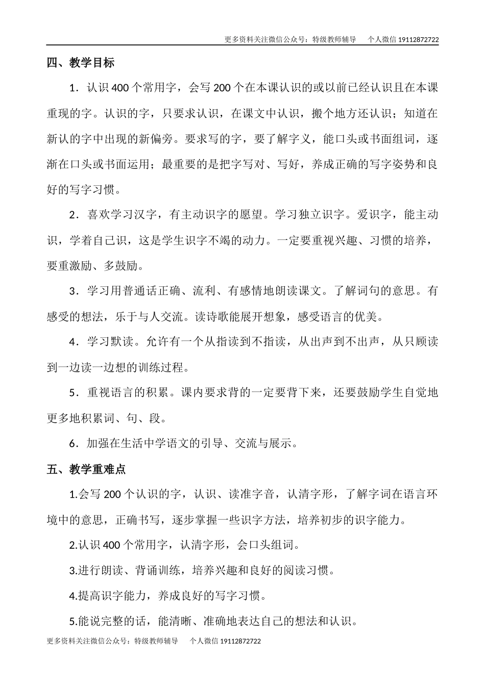 23春1语下教学计划+进度表.docx_第2页