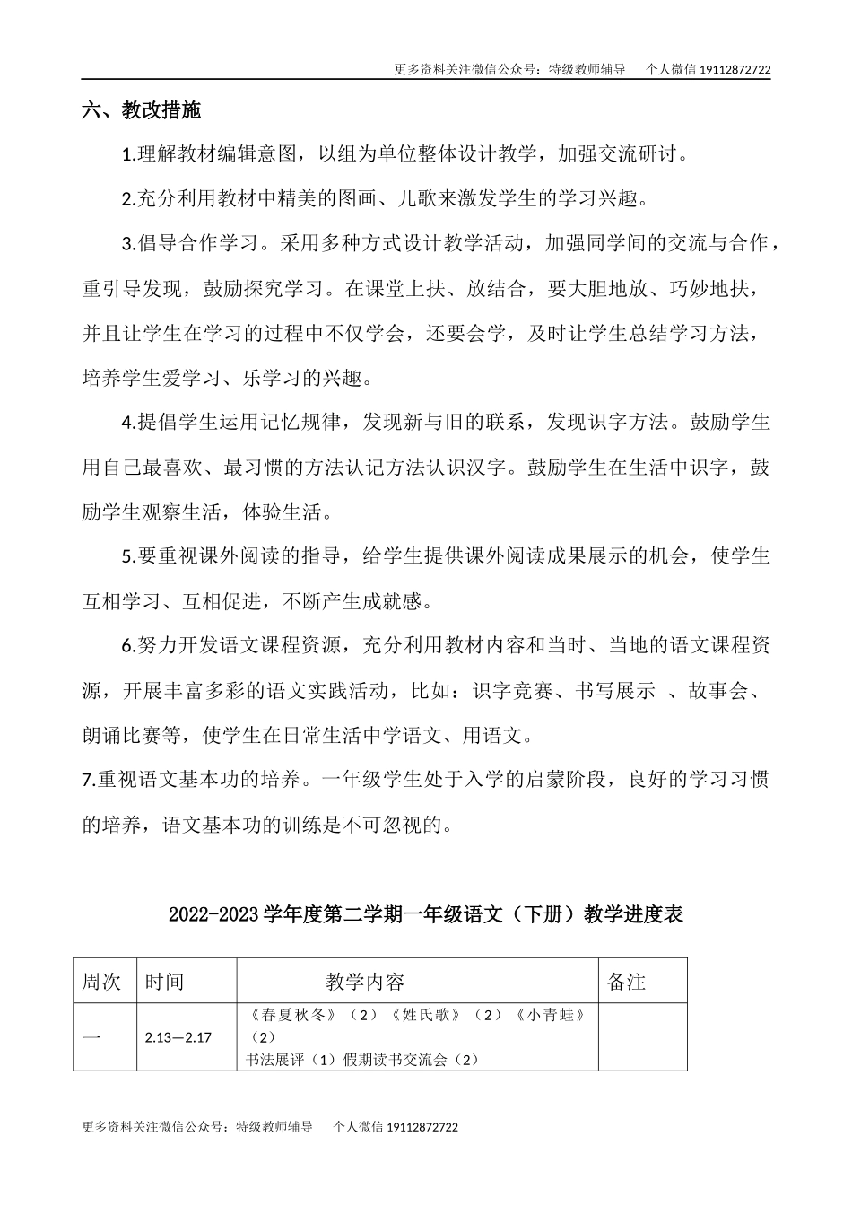 23春1语下教学计划+进度表.docx_第3页