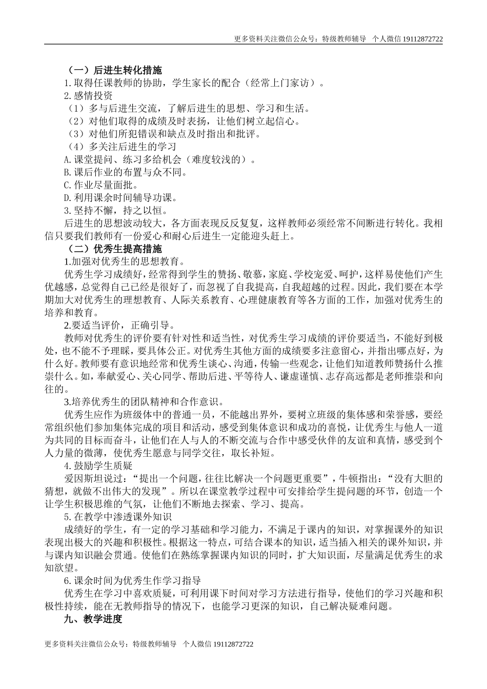 23春6语下教学计划+进度表 (1).doc_第3页