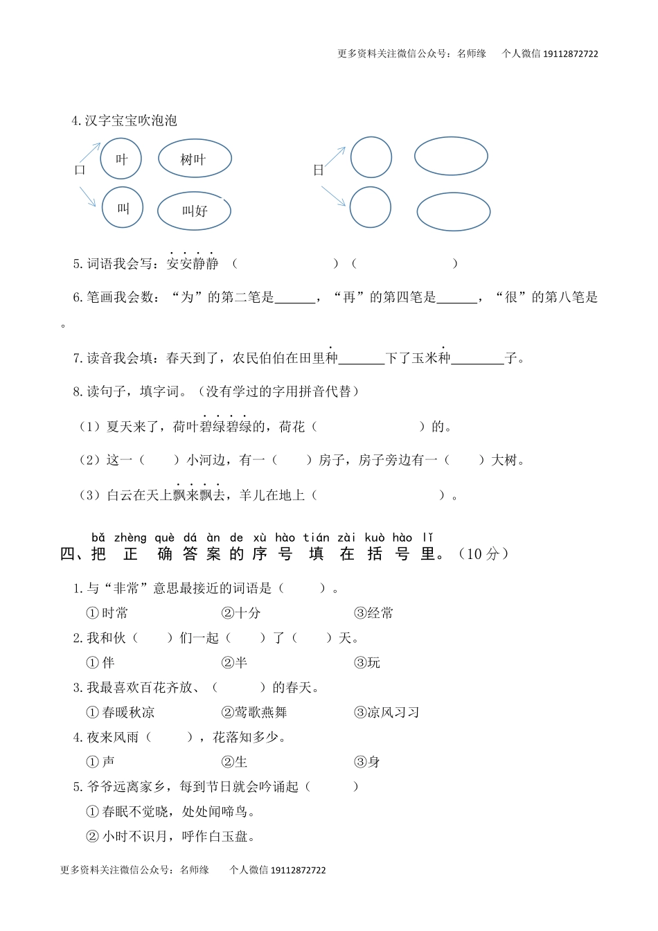 23春期中真题卷1语下.docx_第2页