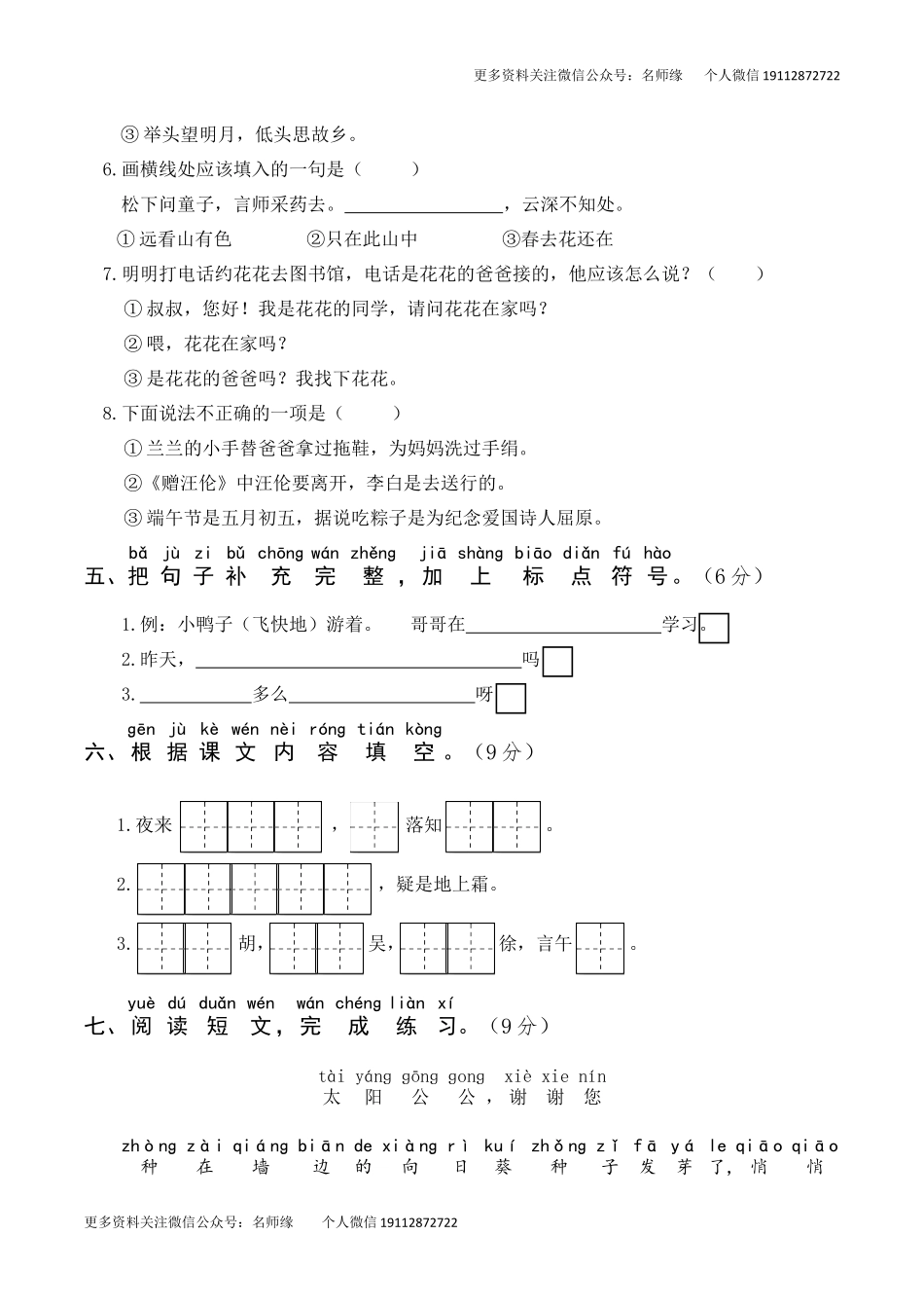 23春期中真题卷1语下.docx_第3页