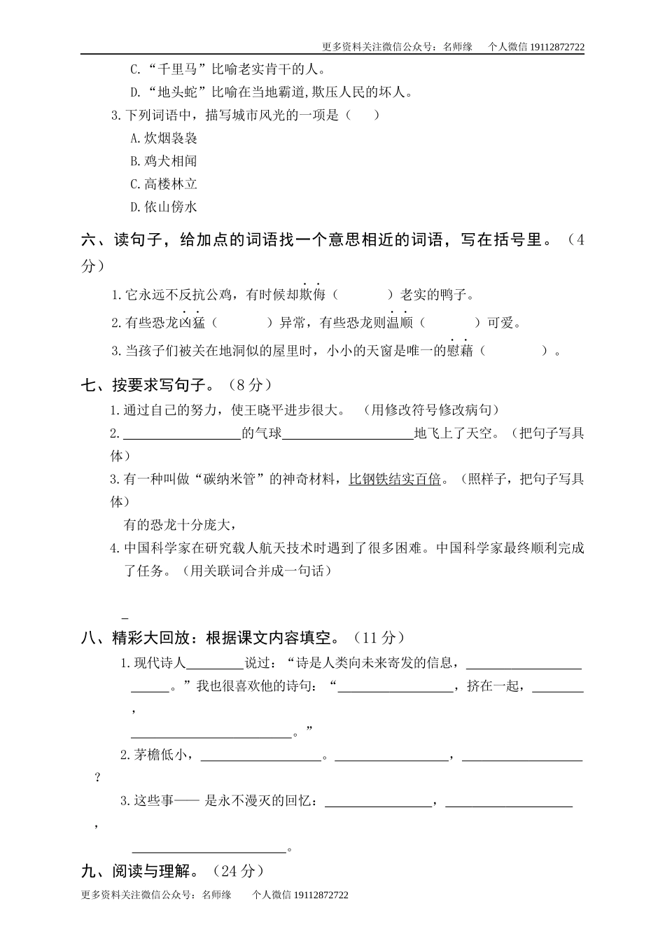 23春期中真题卷4语下.docx_第2页