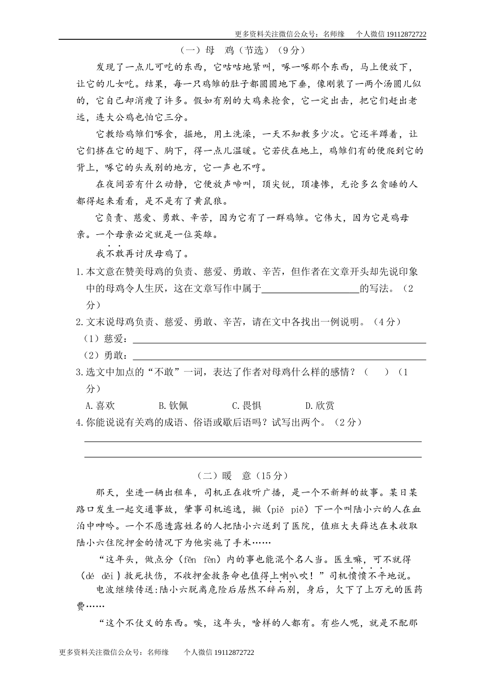 23春期中真题卷4语下.docx_第3页