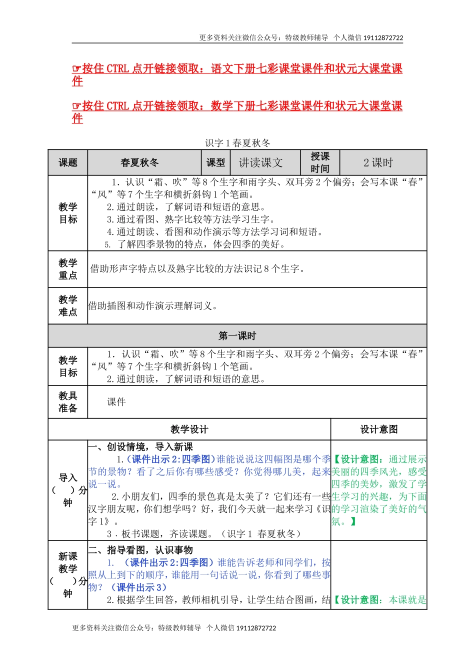 23春一语下全册表格式教案.doc_第1页