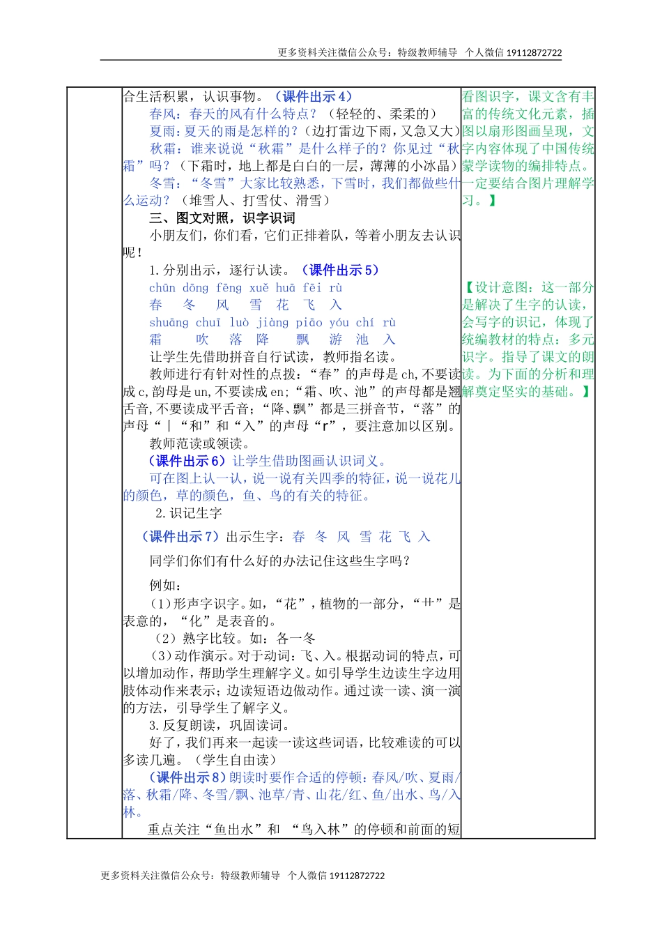 23春一语下全册表格式教案.doc_第2页