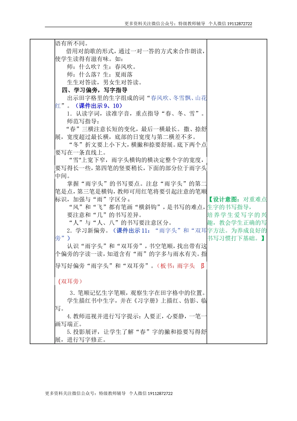 23春一语下全册表格式教案.doc_第3页